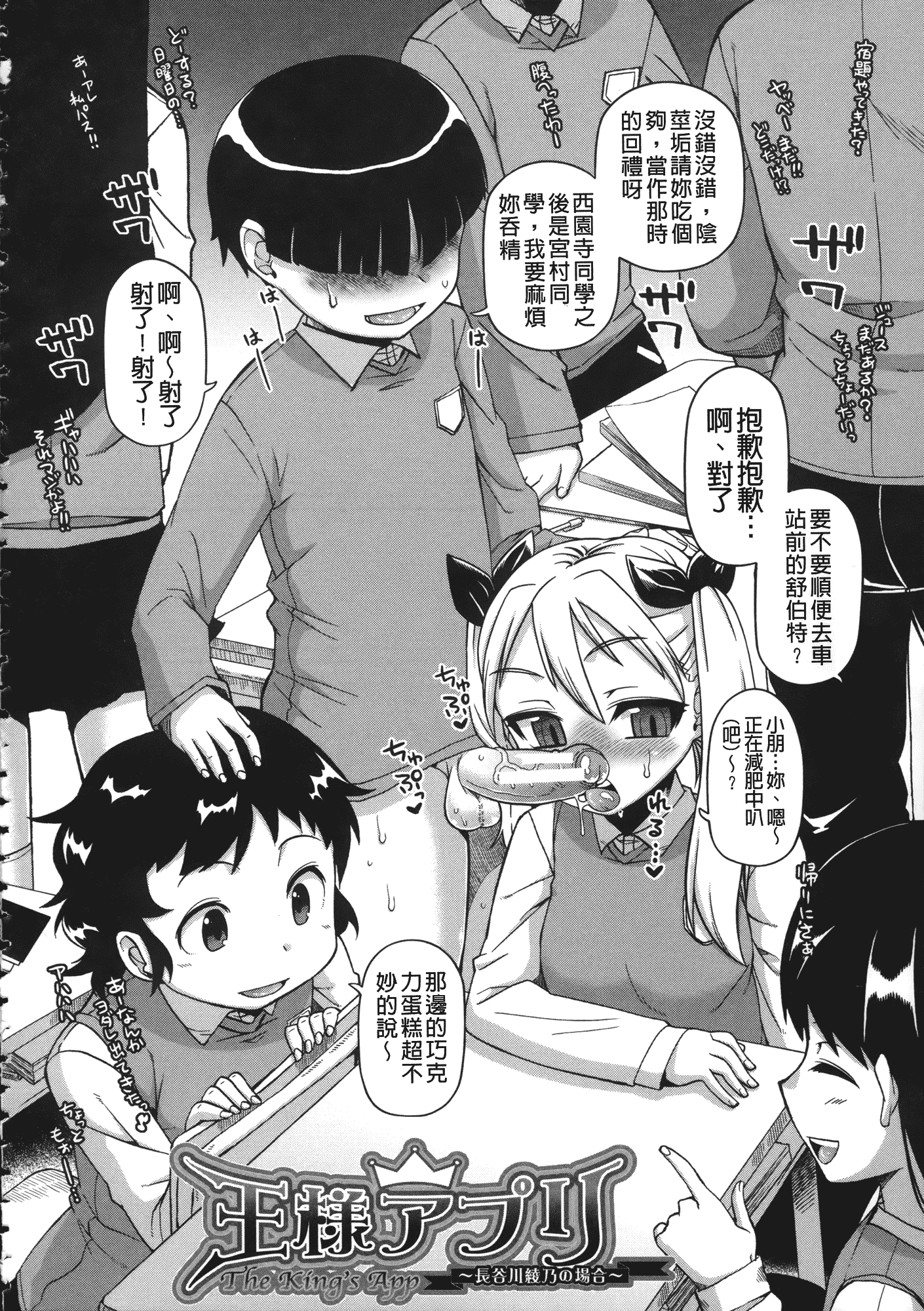 汉化版-[高津] 王様アプリ [裏之夢境]_第2集