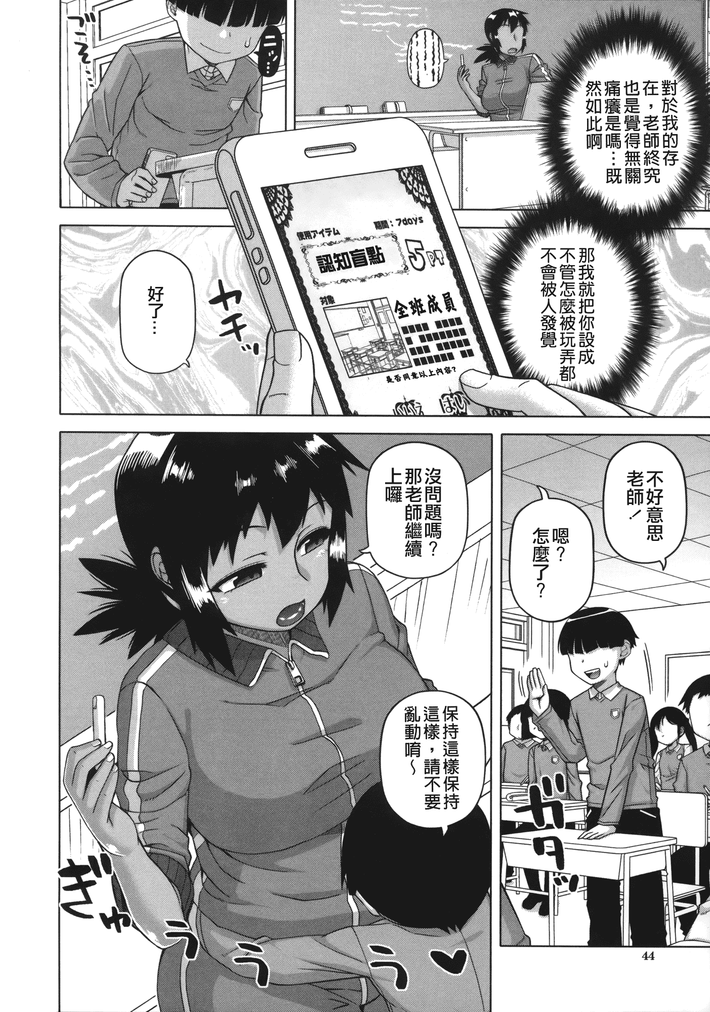 汉化版-[高津] 王様アプリ [裏之夢境]_第2集