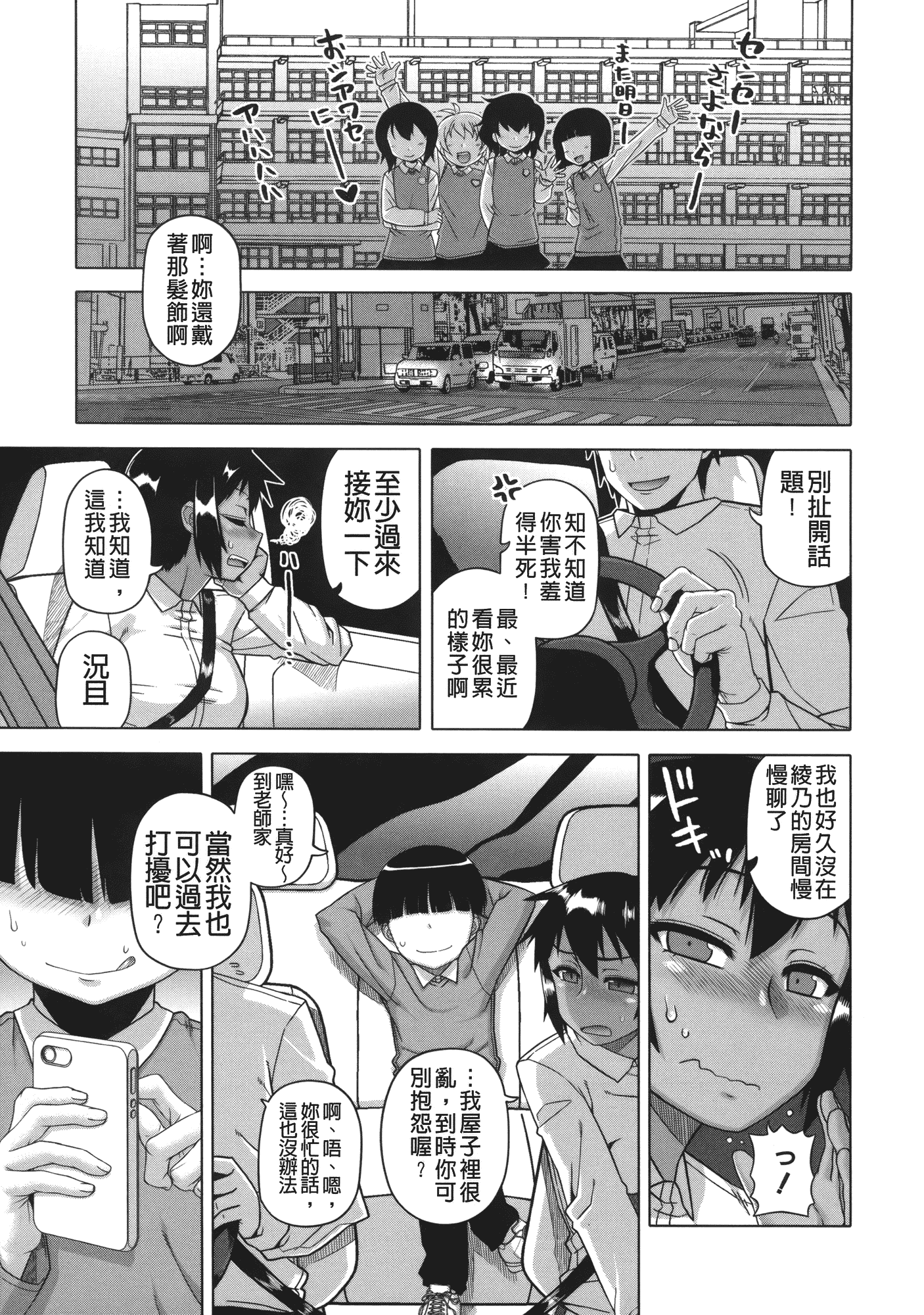 汉化版-[高津] 王様アプリ [裏之夢境]_第3集