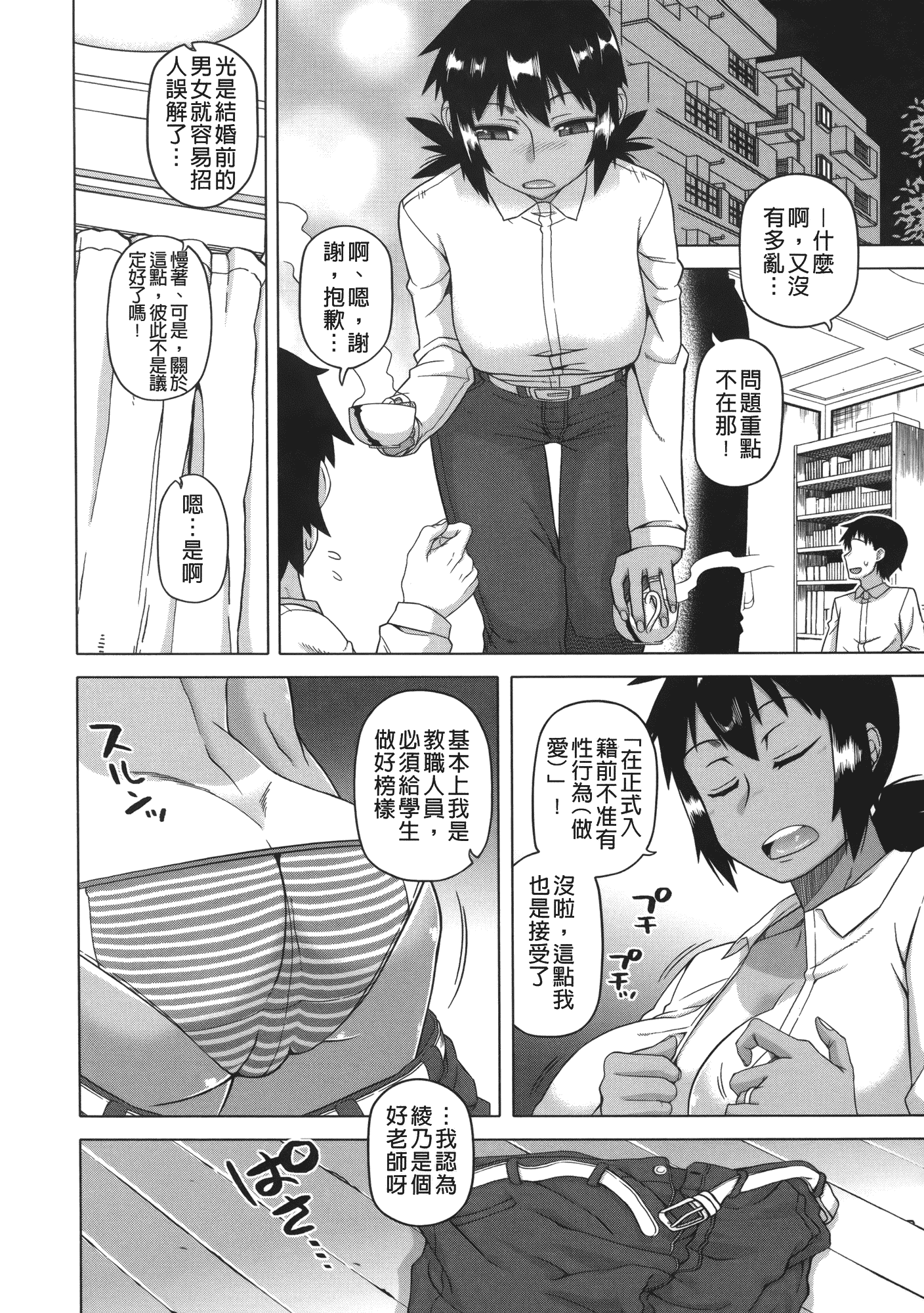 汉化版-[高津] 王様アプリ [裏之夢境]_第3集