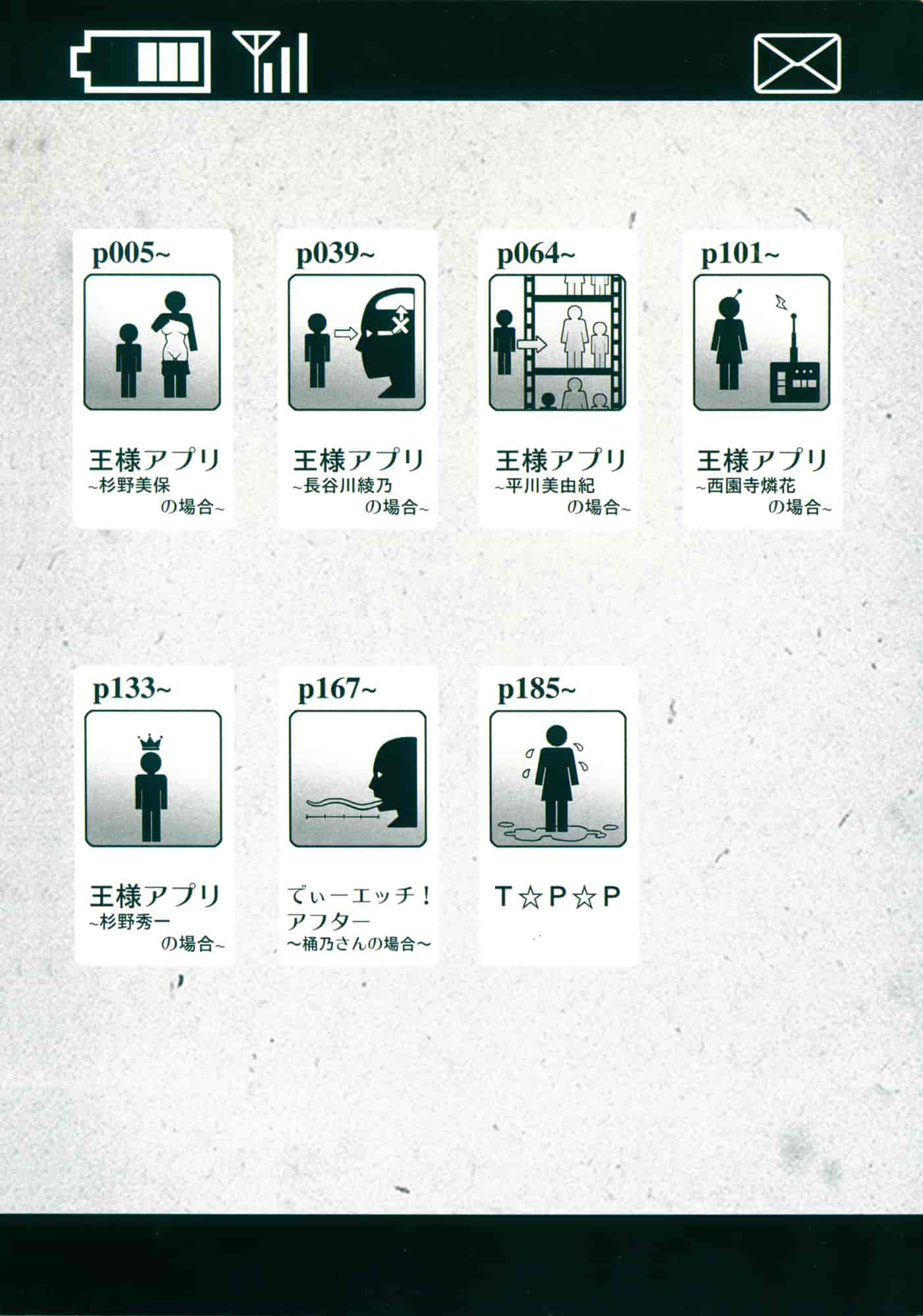 汉化版-[高津] 王様アプリ [裏之夢境]_第1集