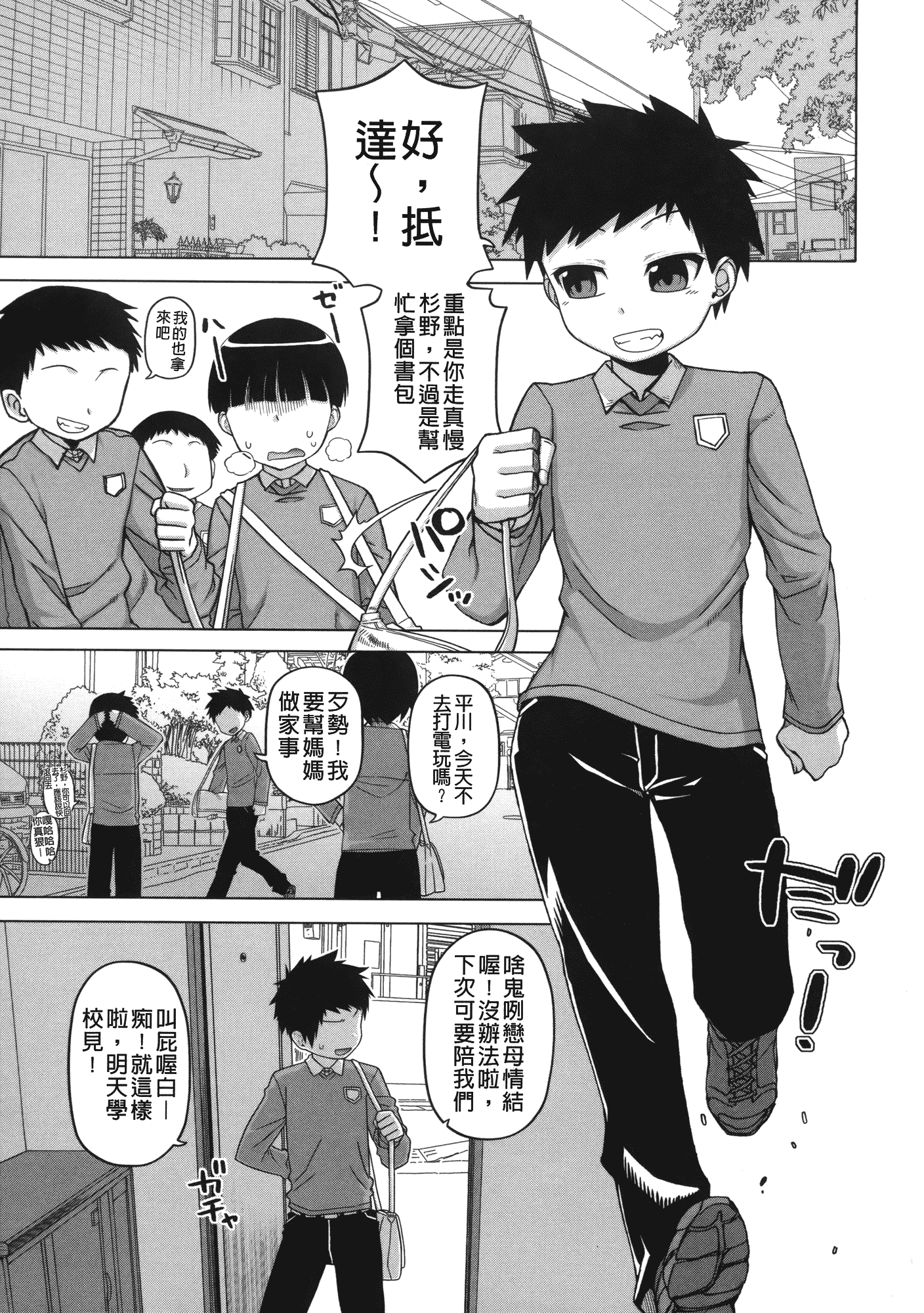 汉化版-[高津] 王様アプリ [裏之夢境]_第3集