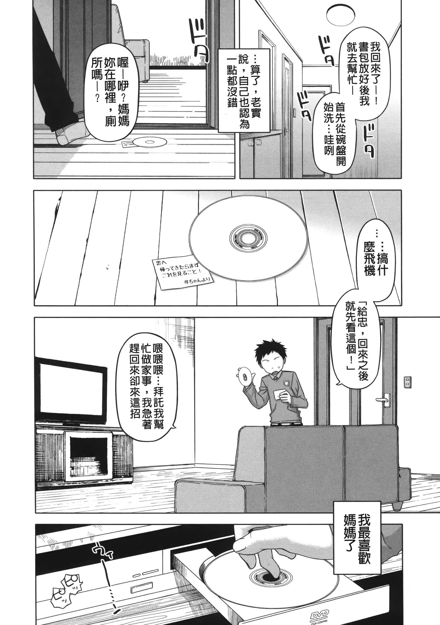 汉化版-[高津] 王様アプリ [裏之夢境]_第3集