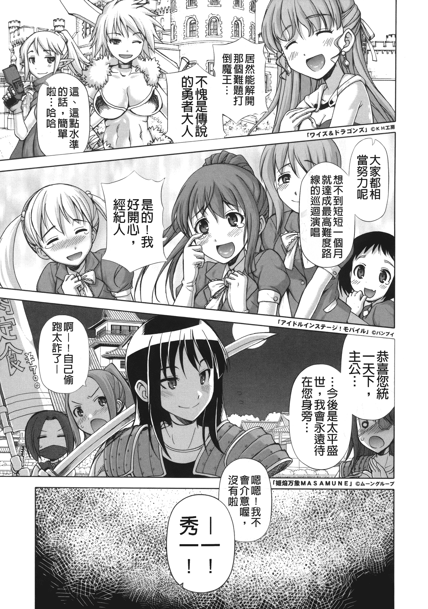 汉化版-[高津] 王様アプリ [裏之夢境]_第1集