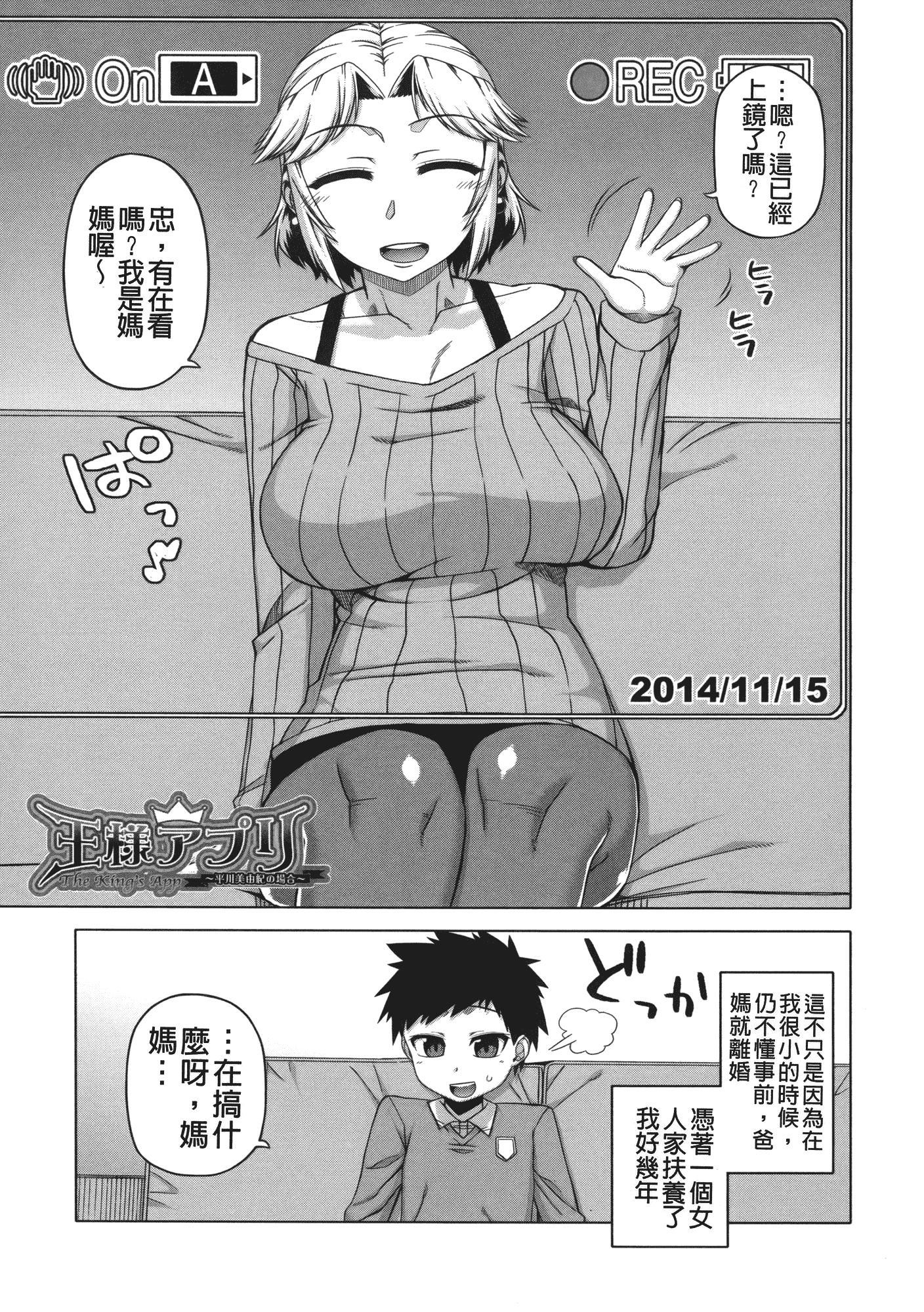 汉化版-[高津] 王様アプリ [裏之夢境]_第3集