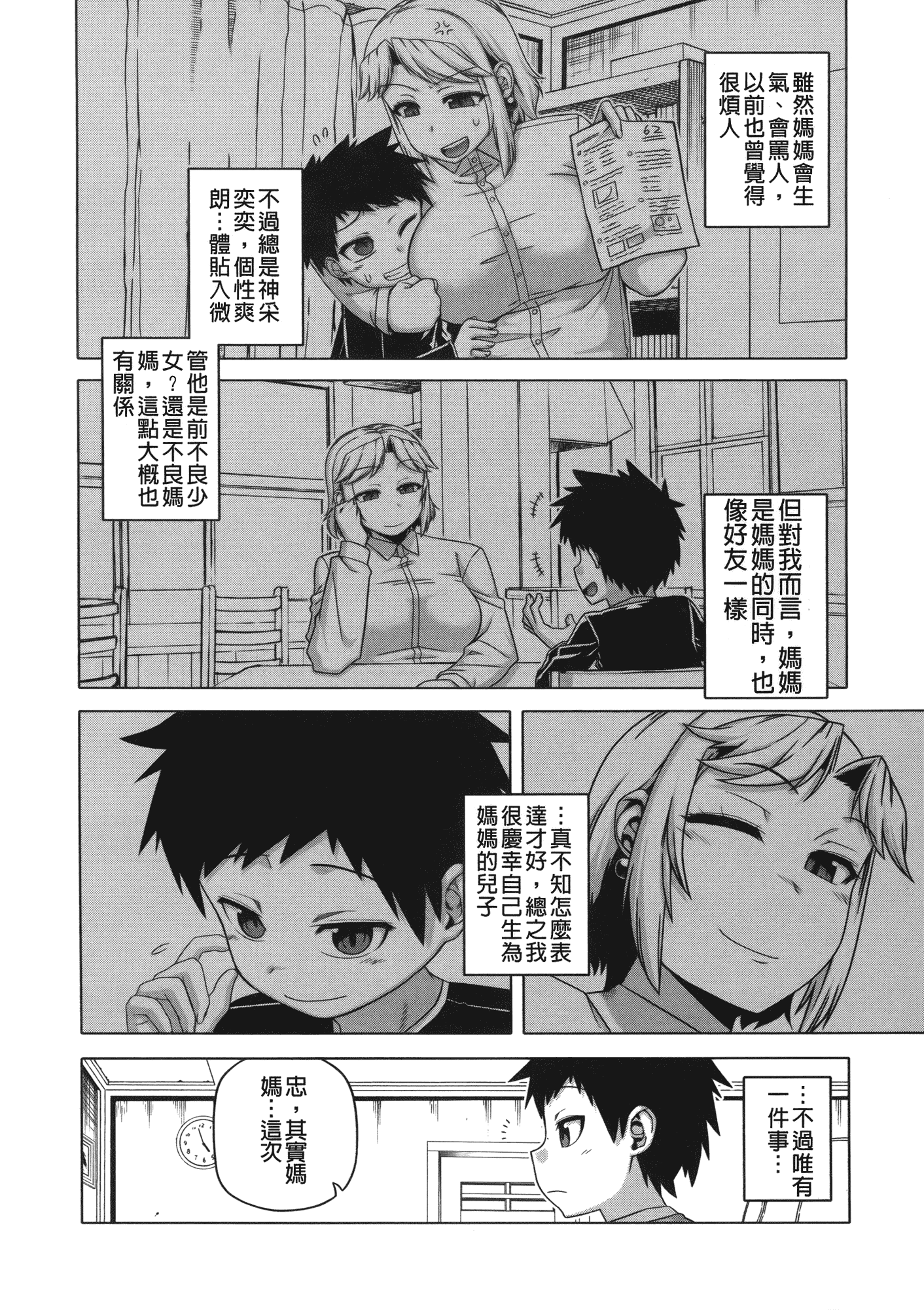 汉化版-[高津] 王様アプリ [裏之夢境]_第3集