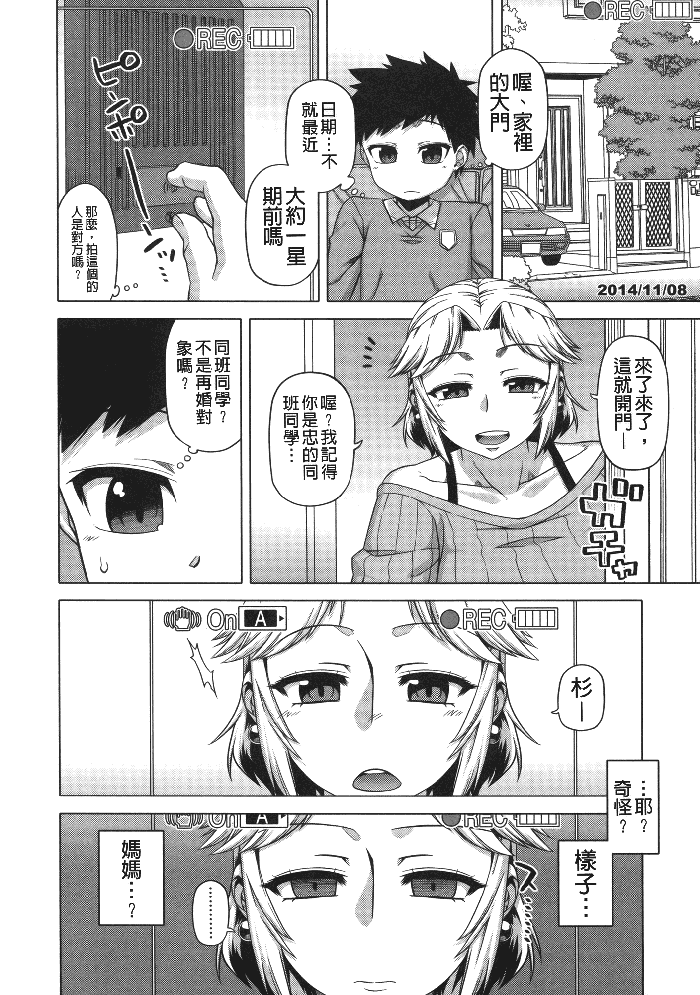 汉化版-[高津] 王様アプリ [裏之夢境]_第3集