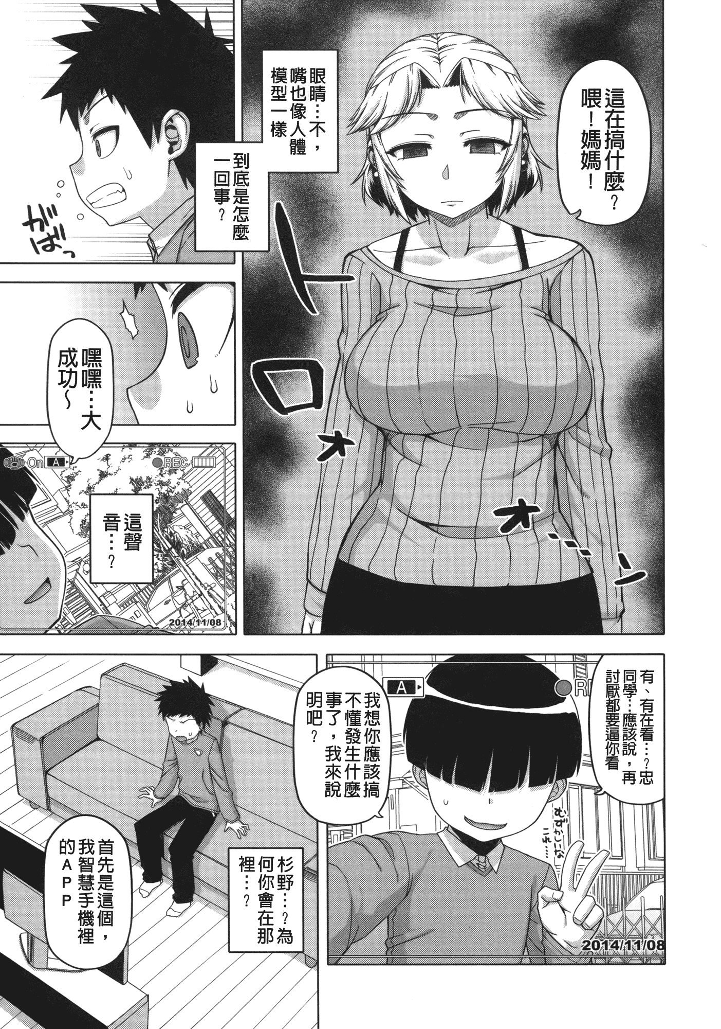 汉化版-[高津] 王様アプリ [裏之夢境]_第3集