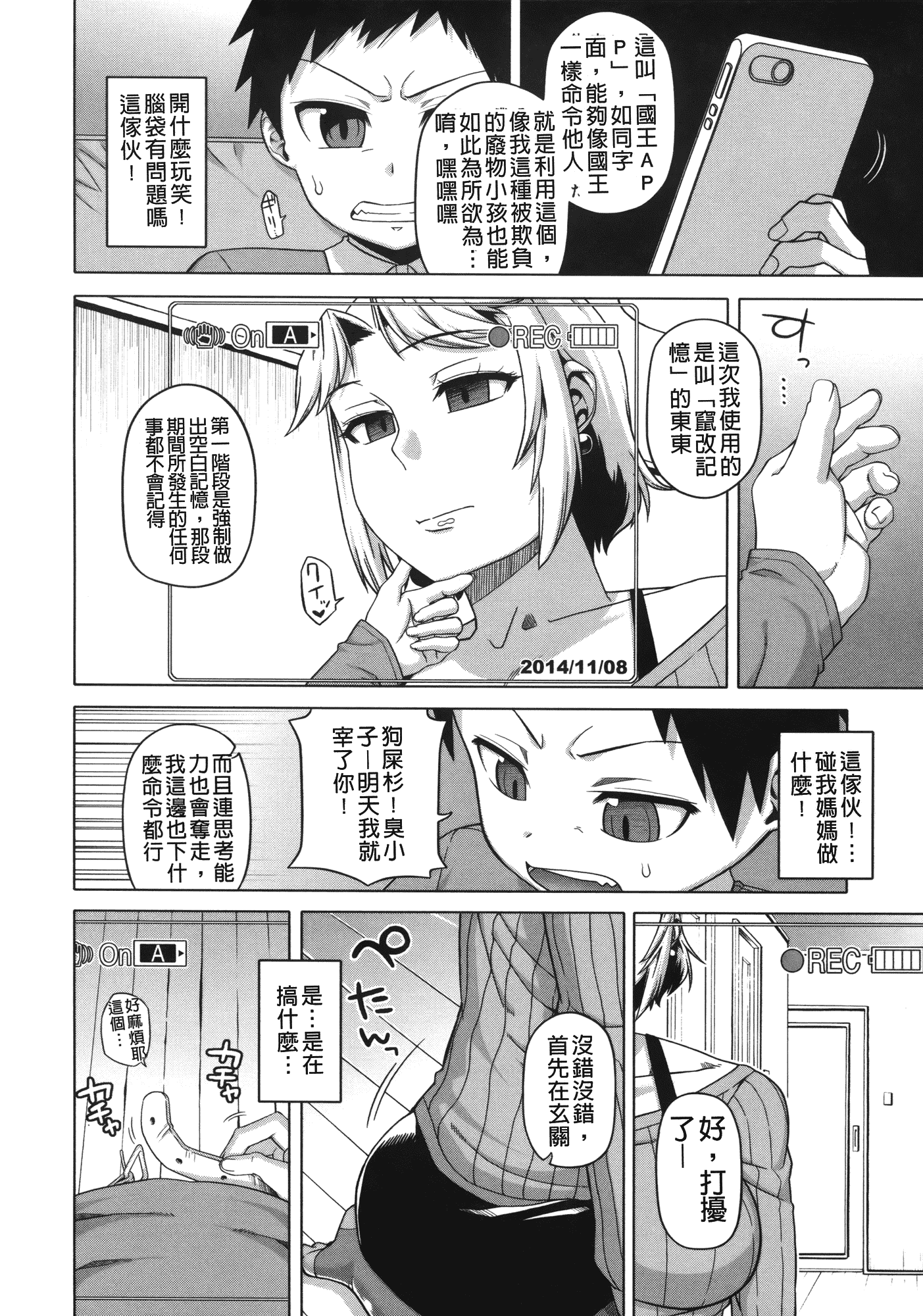 汉化版-[高津] 王様アプリ [裏之夢境]_第3集