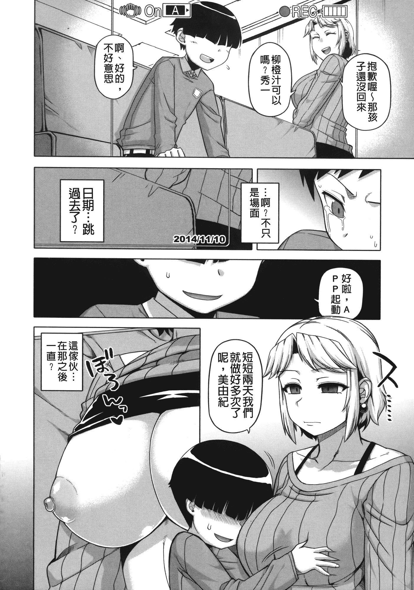 汉化版-[高津] 王様アプリ [裏之夢境]_第4集