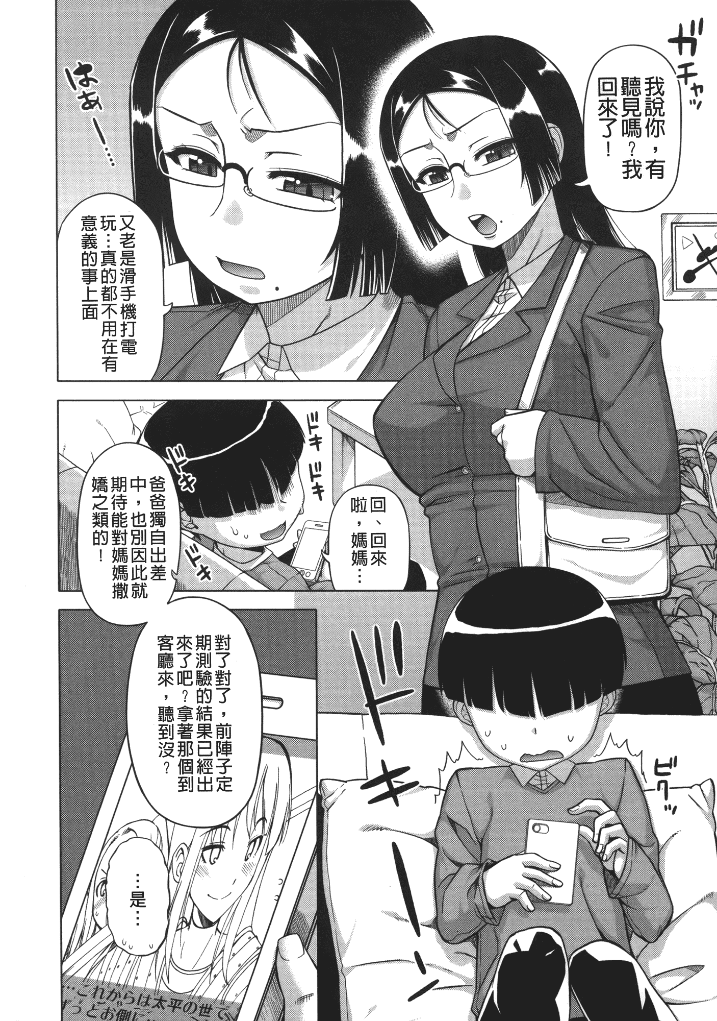 汉化版-[高津] 王様アプリ [裏之夢境]_第1集