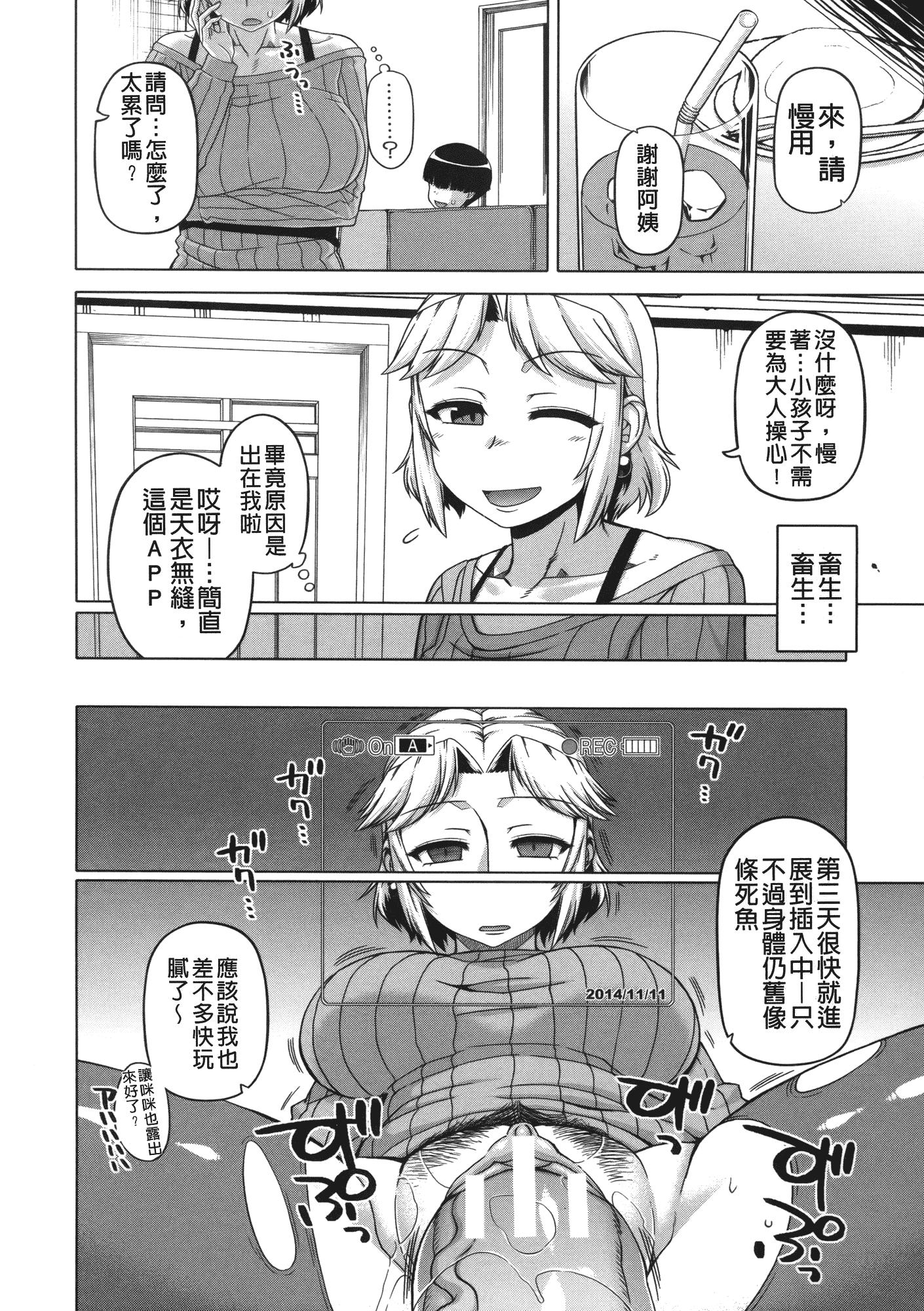 汉化版-[高津] 王様アプリ [裏之夢境]_第4集