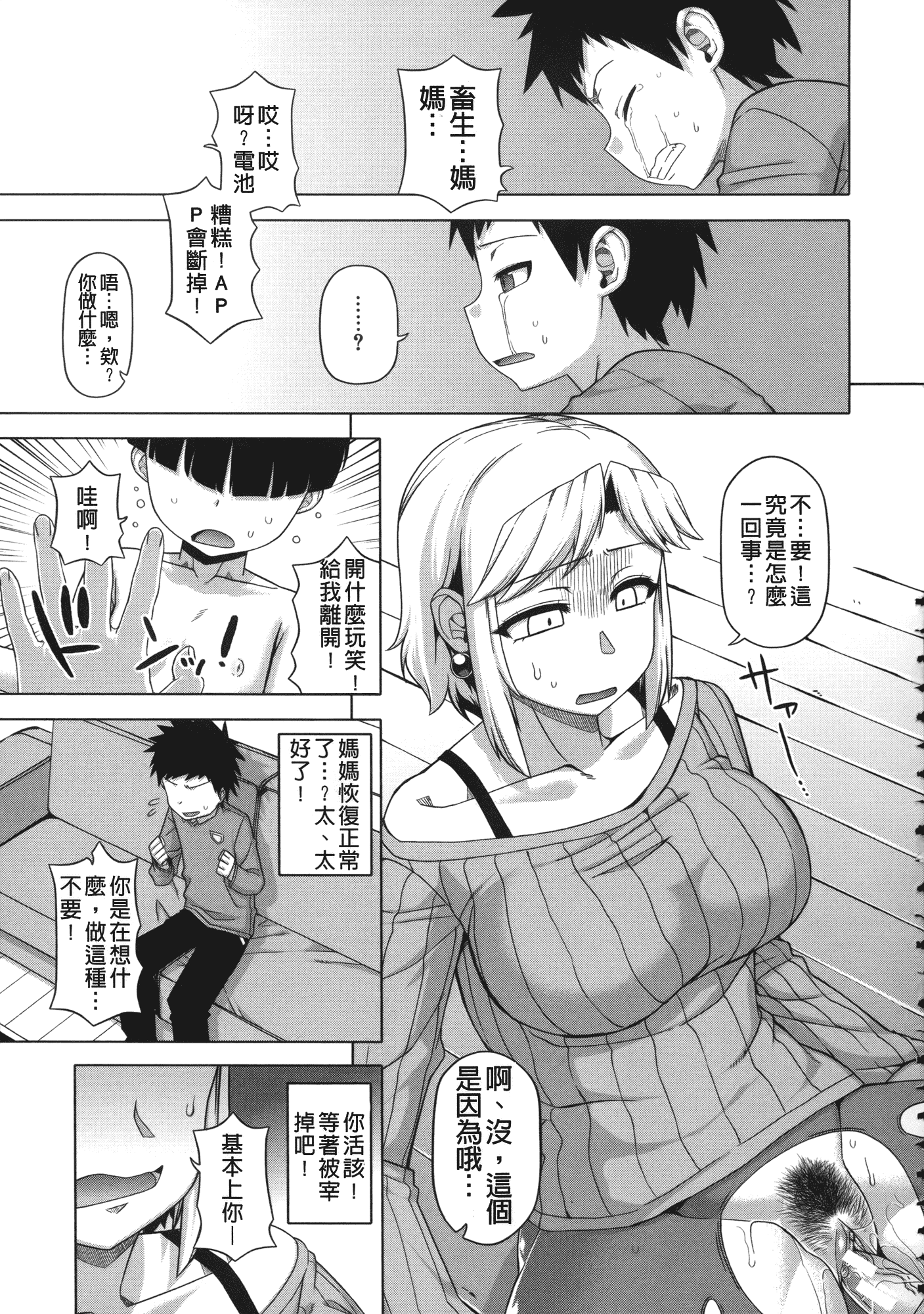 汉化版-[高津] 王様アプリ [裏之夢境]_第4集