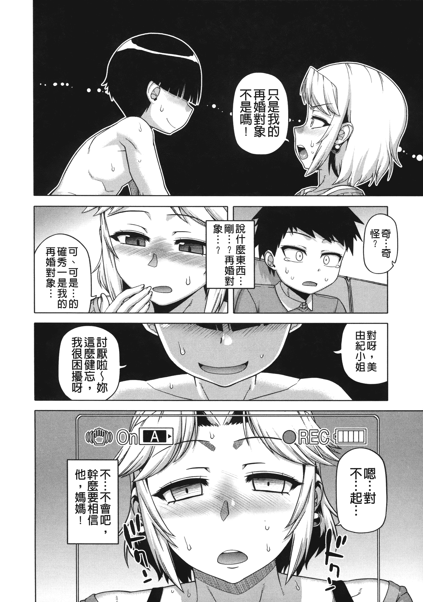 汉化版-[高津] 王様アプリ [裏之夢境]_第4集