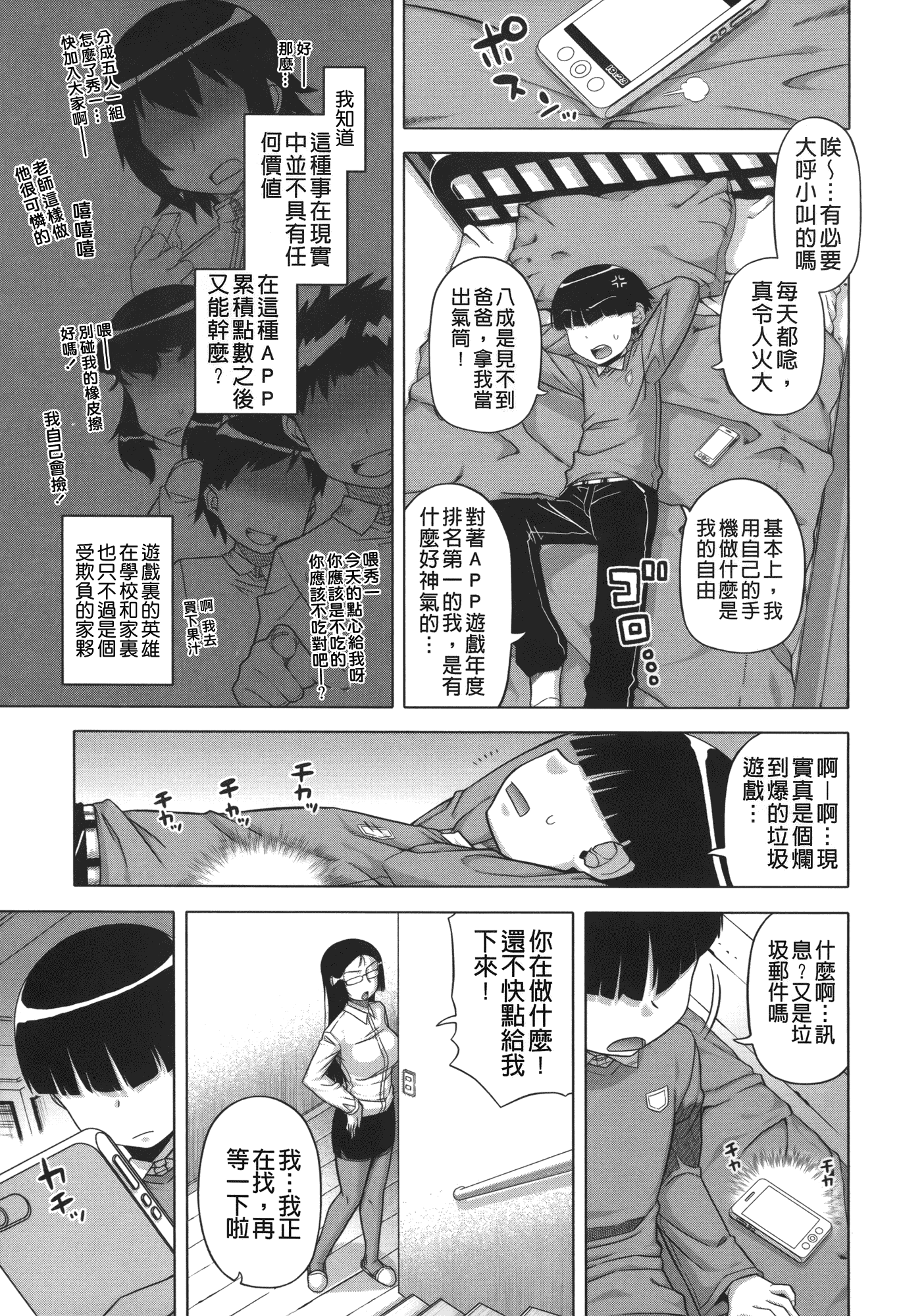 汉化版-[高津] 王様アプリ [裏之夢境]_第1集