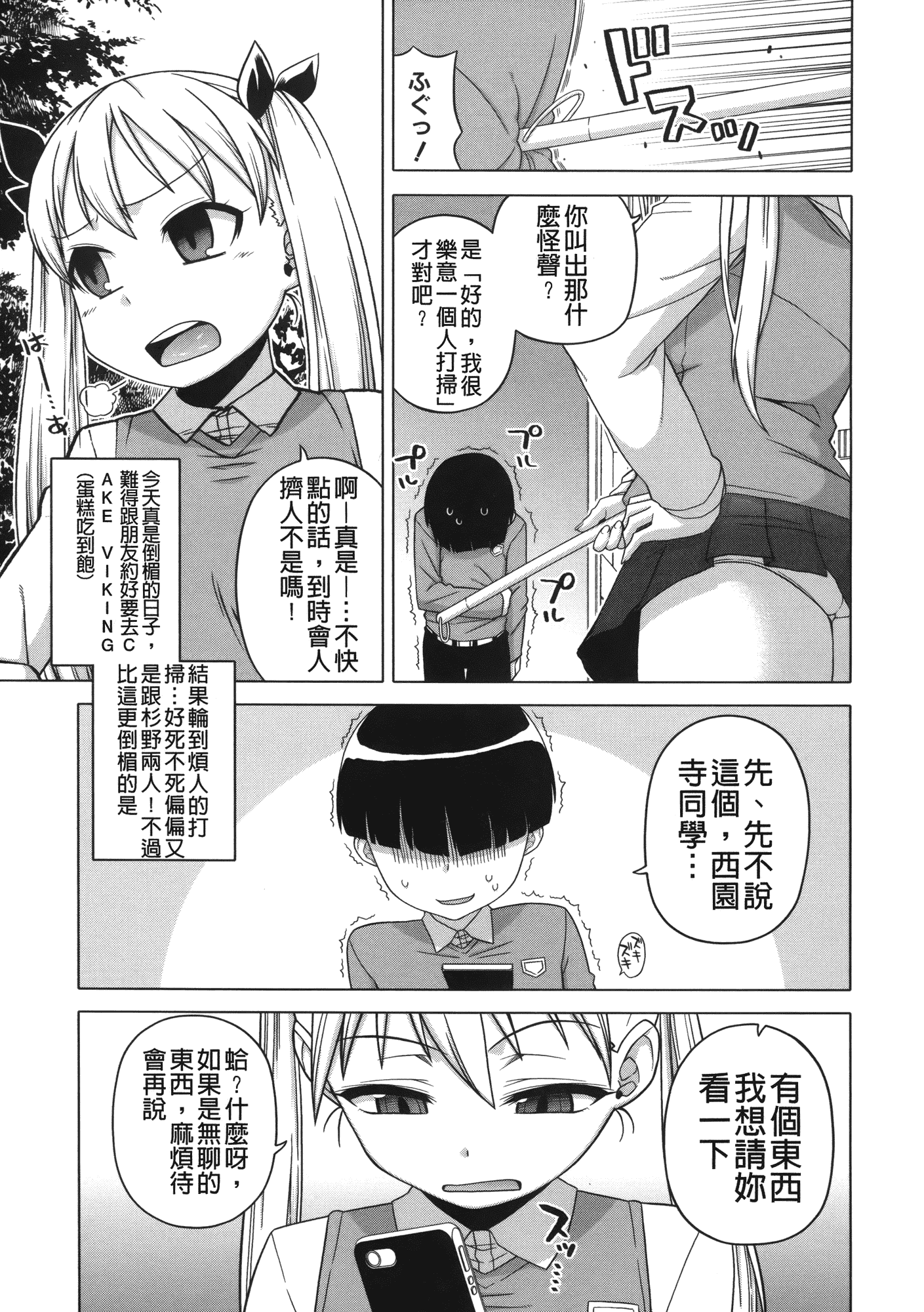 汉化版-[高津] 王様アプリ [裏之夢境]_第4集