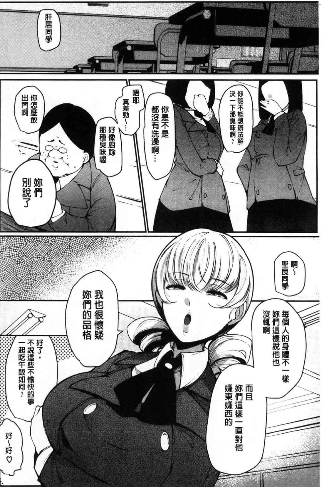 汉化版-[高遠くろ助] 淫湿ハニーホール_第1集
