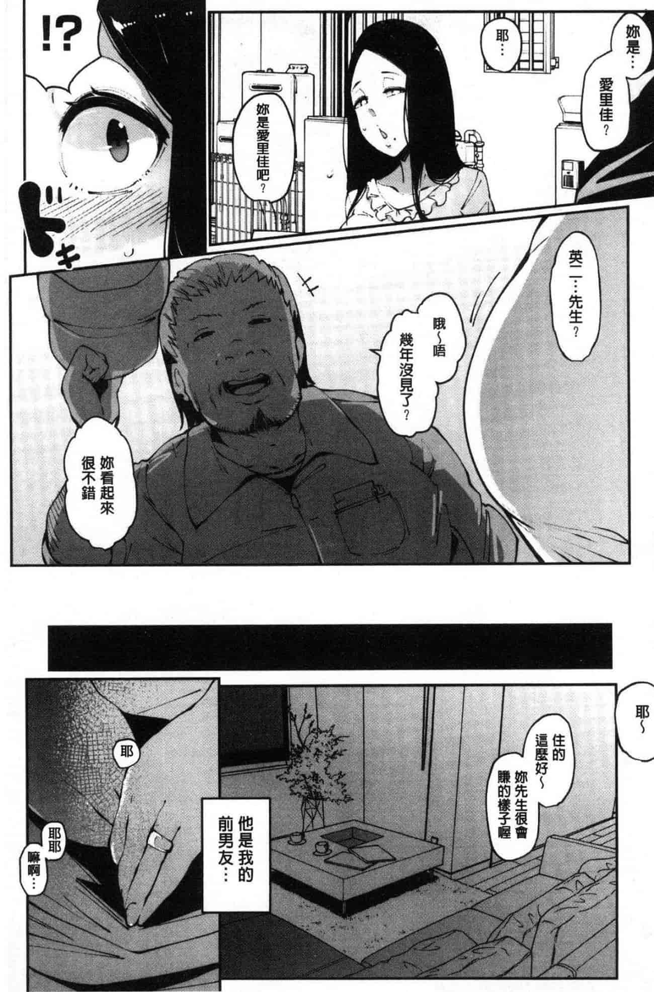 汉化版-[高遠くろ助] 淫湿ハニーホール_第2集