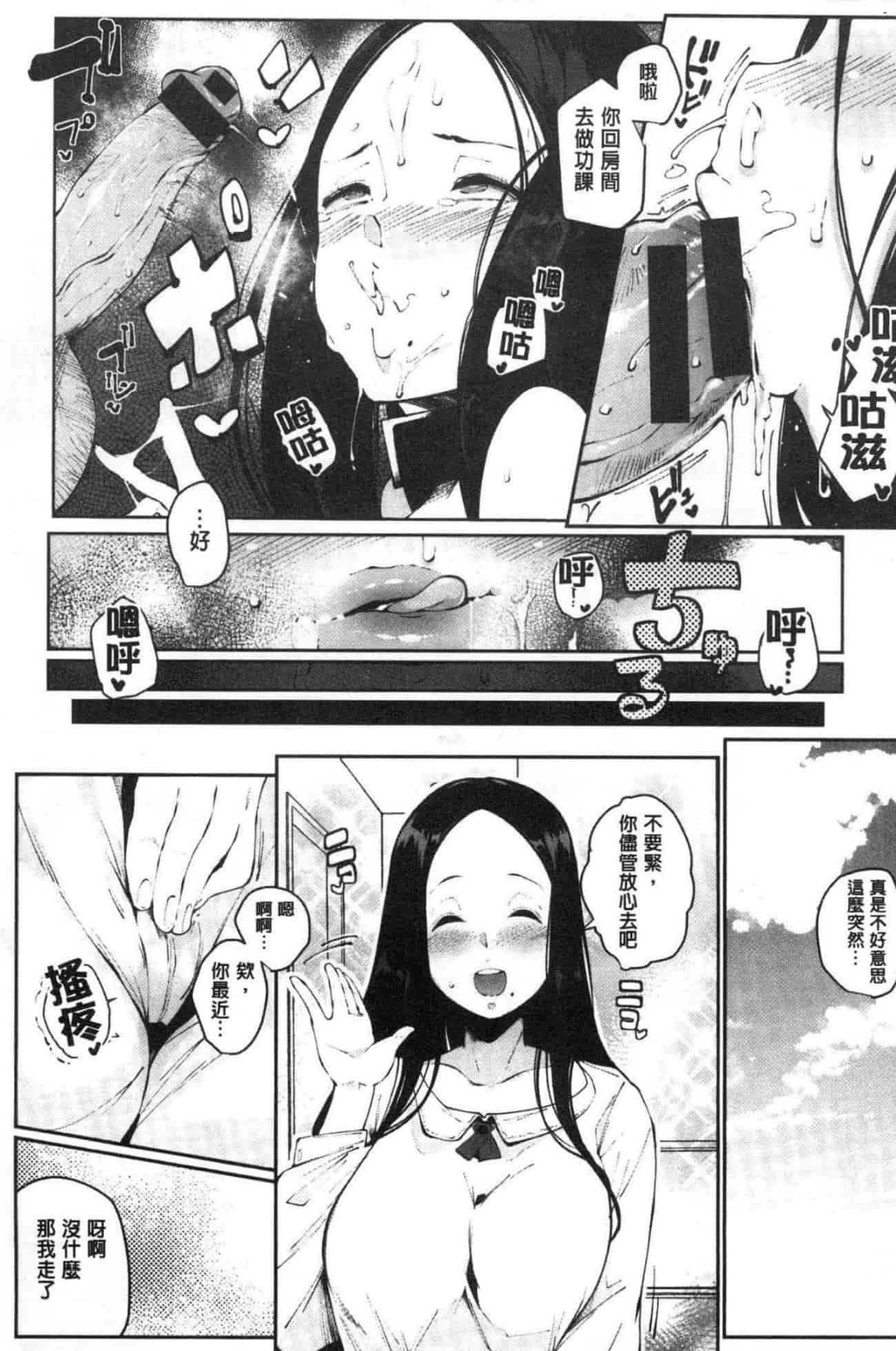 汉化版-[高遠くろ助] 淫湿ハニーホール_第2集