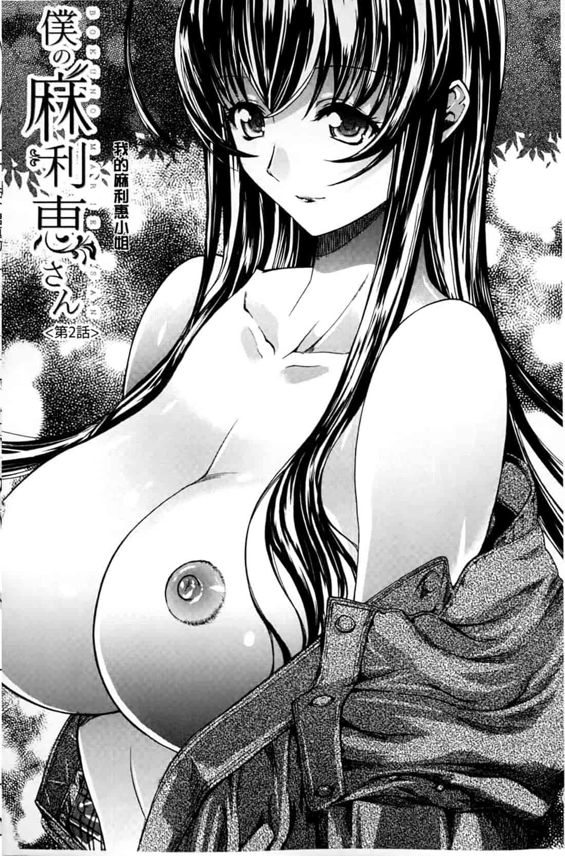 汉化版-[鬼ノ仁] 僕の麻利恵さん V2 [含彩页]_第5集