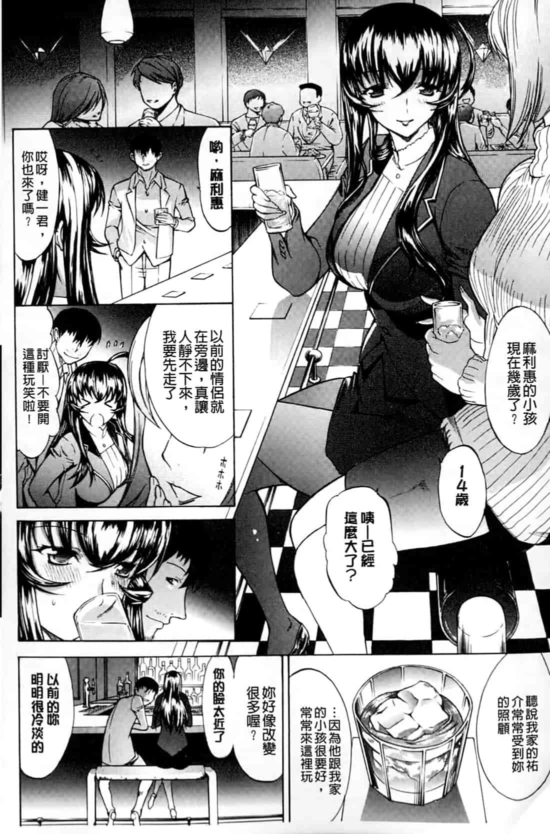 汉化版-[鬼ノ仁] 僕の麻利恵さん V2 [含彩页]_第5集