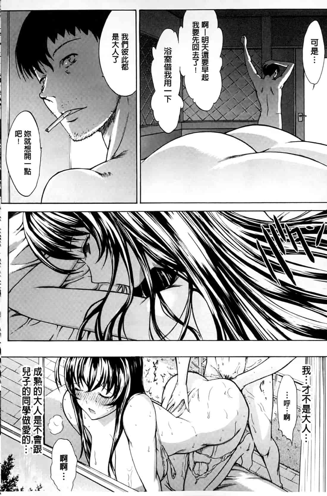 汉化版-[鬼ノ仁] 僕の麻利恵さん V2 [含彩页]_第5集