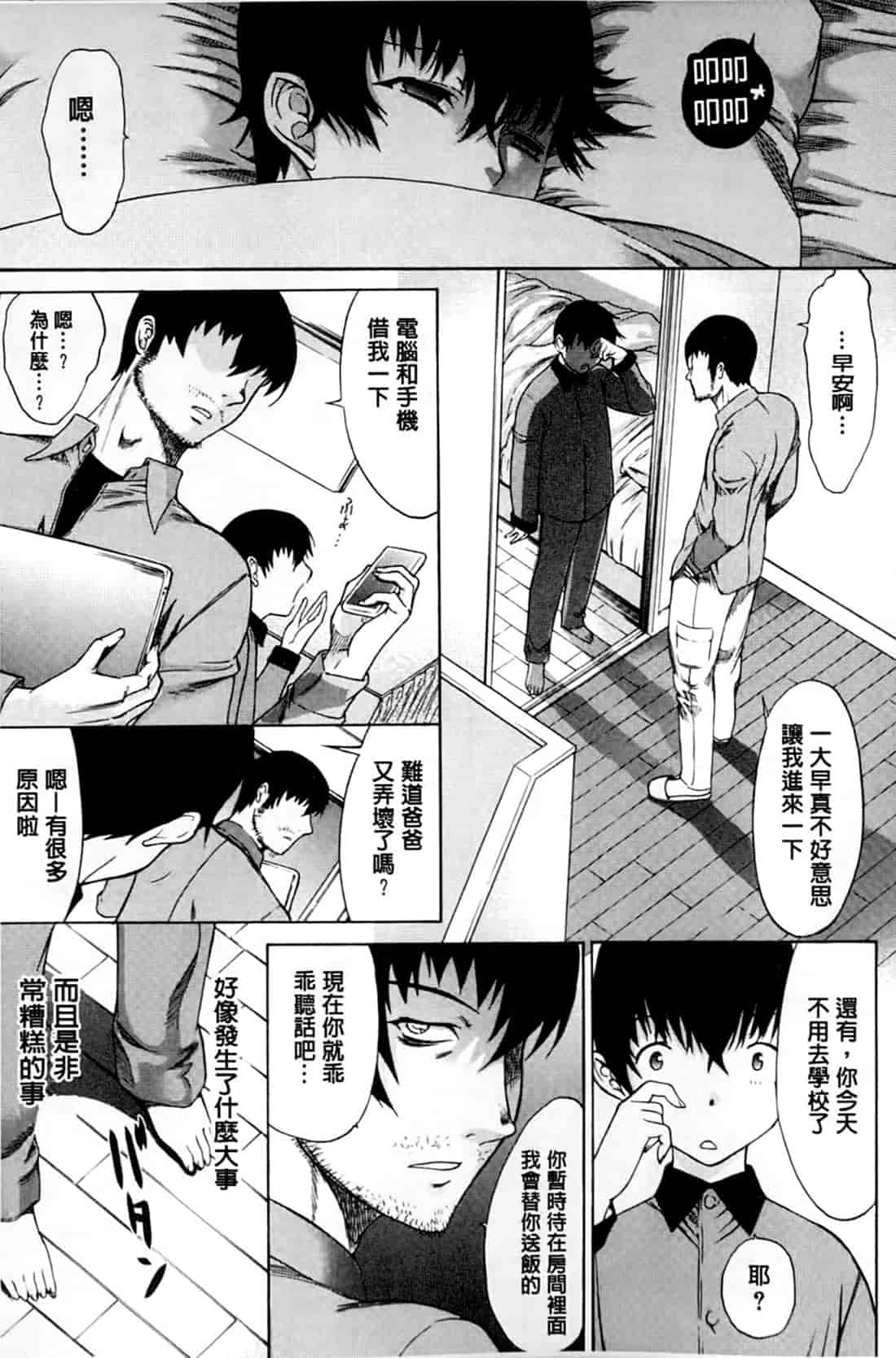汉化版-[鬼ノ仁] 僕の麻利恵さん V2 [含彩页]_第6集