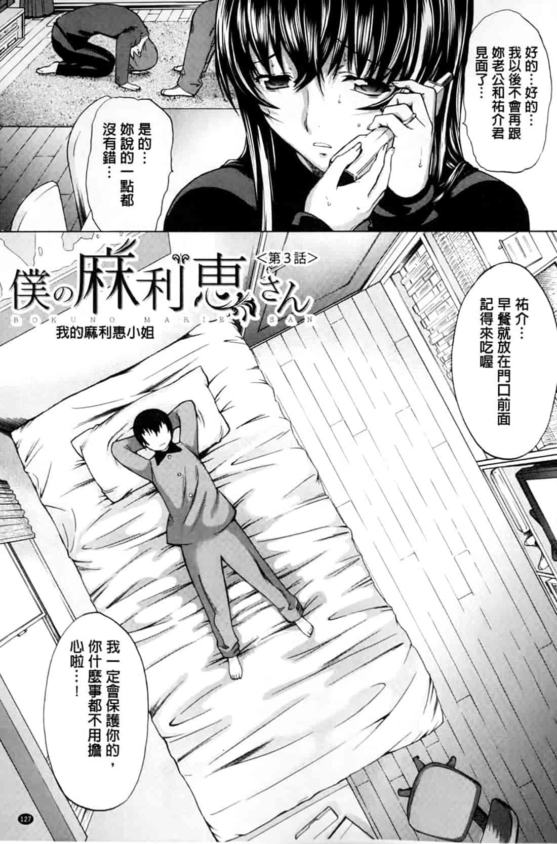 汉化版-[鬼ノ仁] 僕の麻利恵さん V2 [含彩页]_第6集