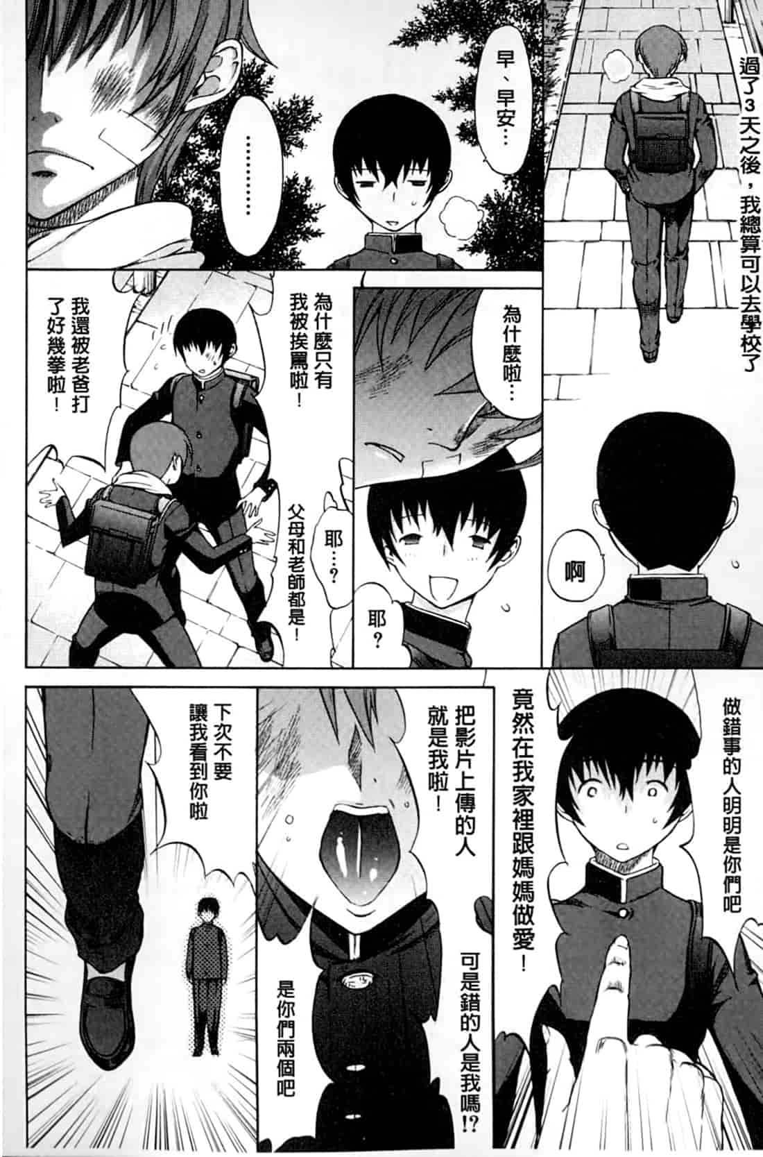 汉化版-[鬼ノ仁] 僕の麻利恵さん V2 [含彩页]_第6集