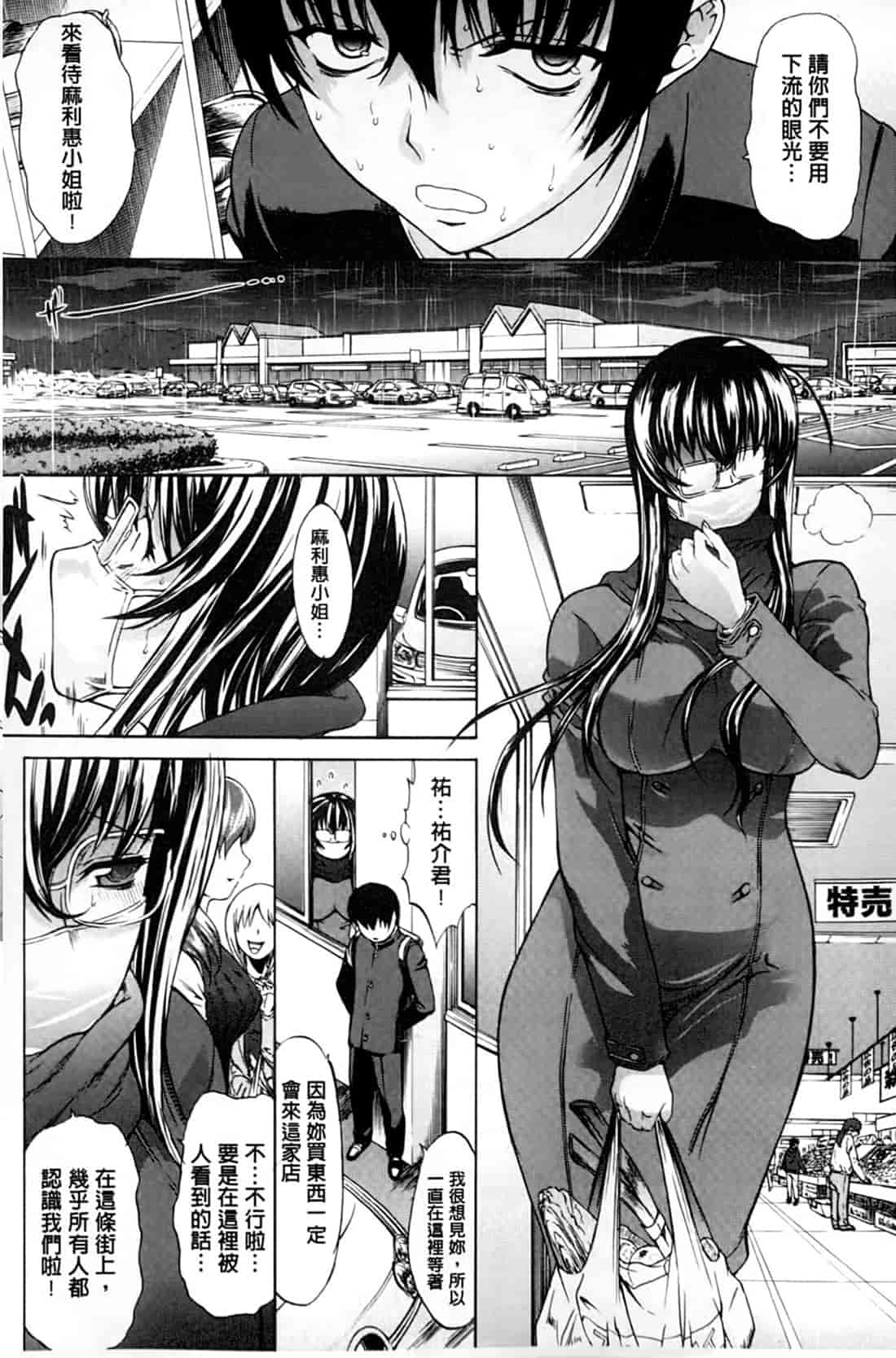汉化版-[鬼ノ仁] 僕の麻利恵さん V2 [含彩页]_第6集