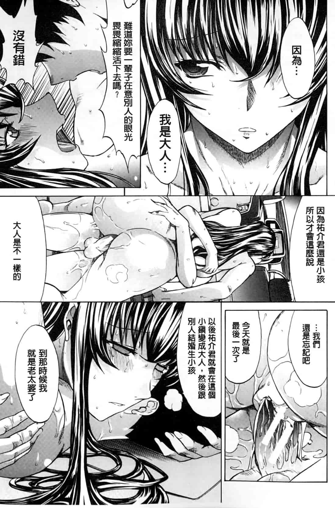 汉化版-[鬼ノ仁] 僕の麻利恵さん V2 [含彩页]_第7集