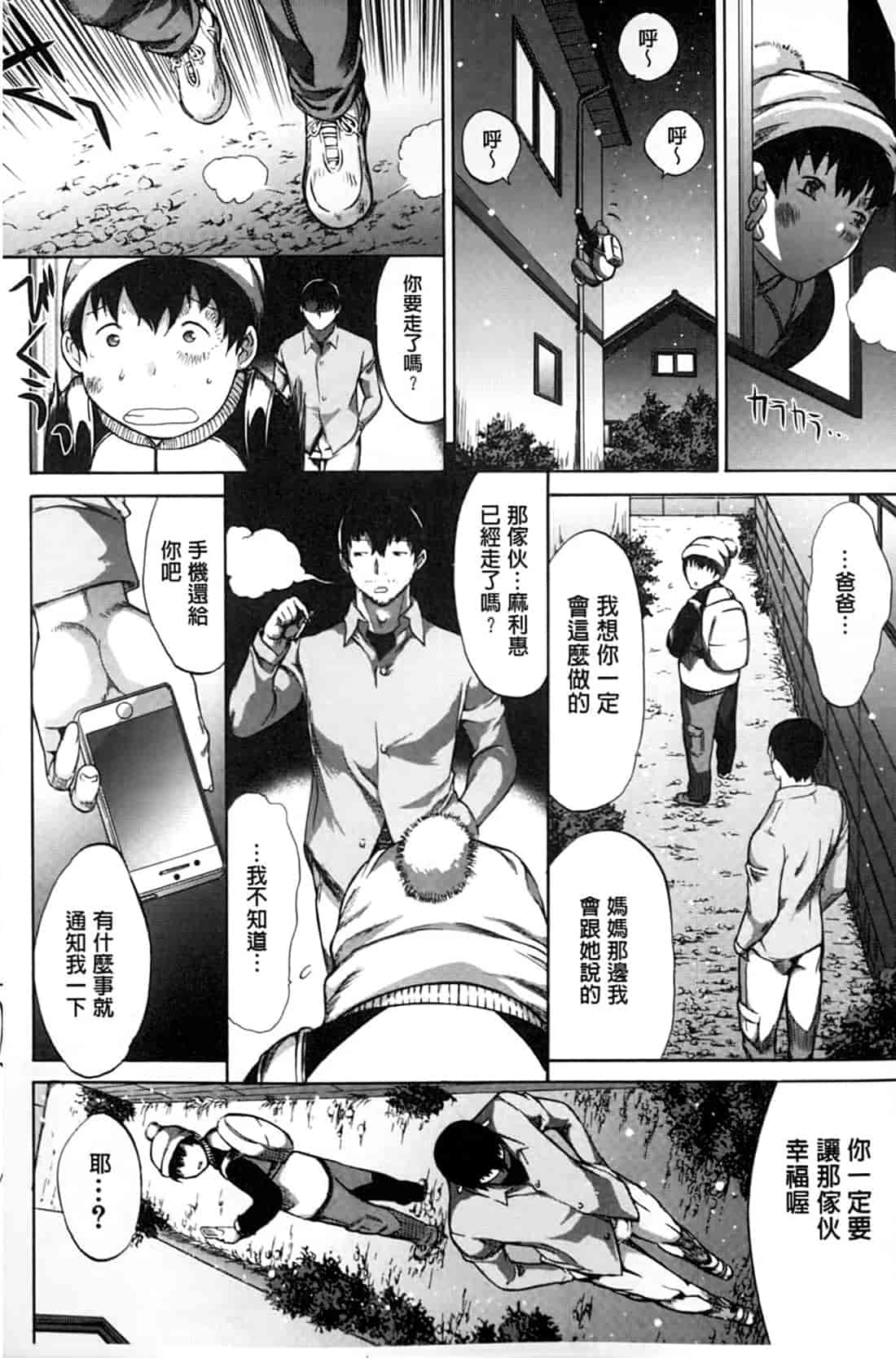 汉化版-[鬼ノ仁] 僕の麻利恵さん V2 [含彩页]_第7集