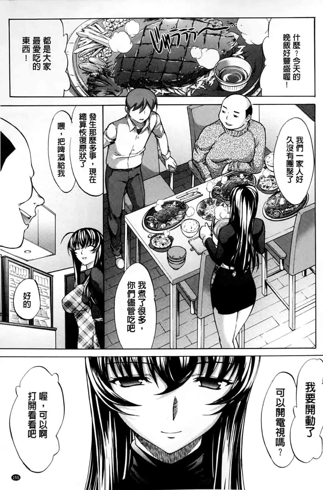 汉化版-[鬼ノ仁] 僕の麻利恵さん V2 [含彩页]_第7集