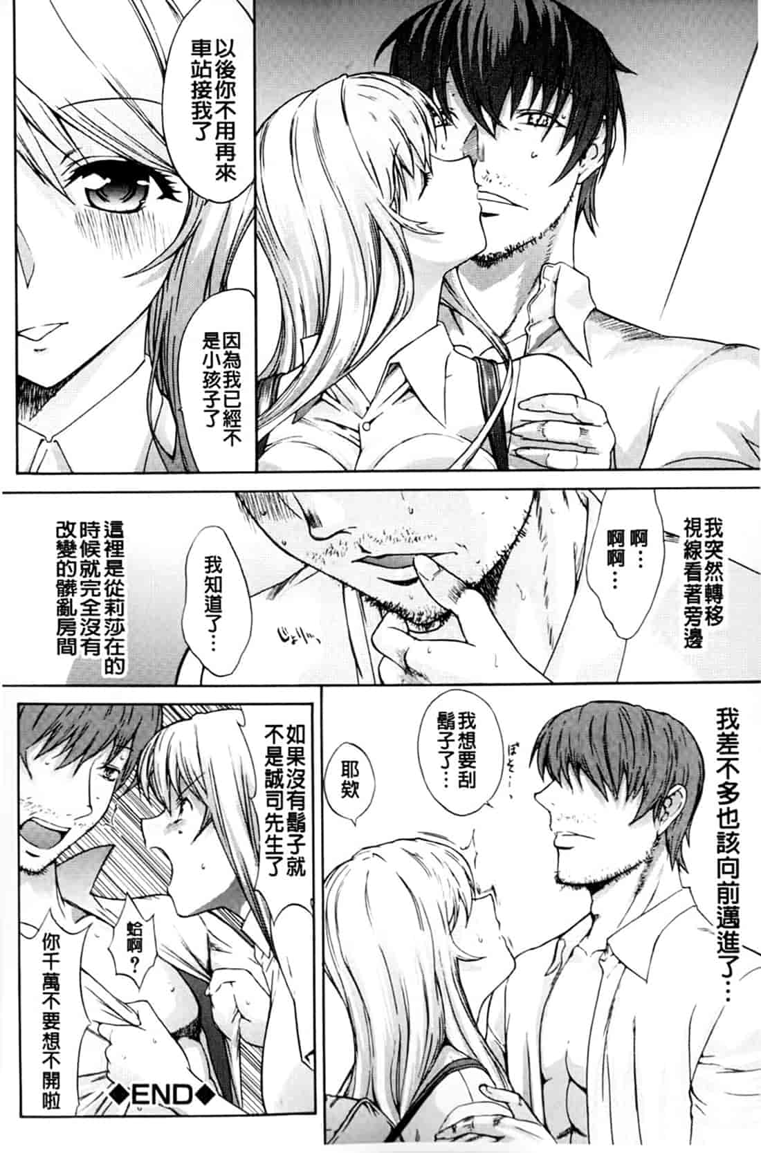 汉化版-[鬼ノ仁] 僕の麻利恵さん V2 [含彩页]_第10集