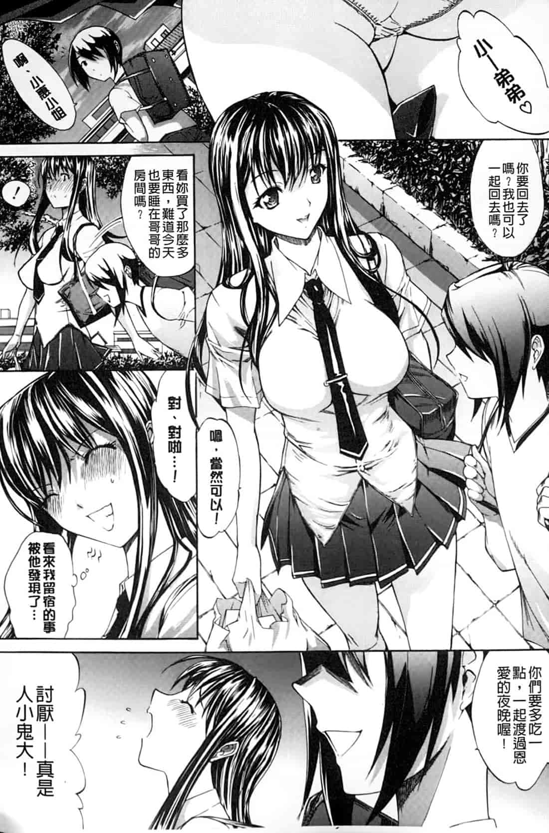 汉化版-[鬼ノ仁] 僕の麻利恵さん V2 [含彩页]_第2集