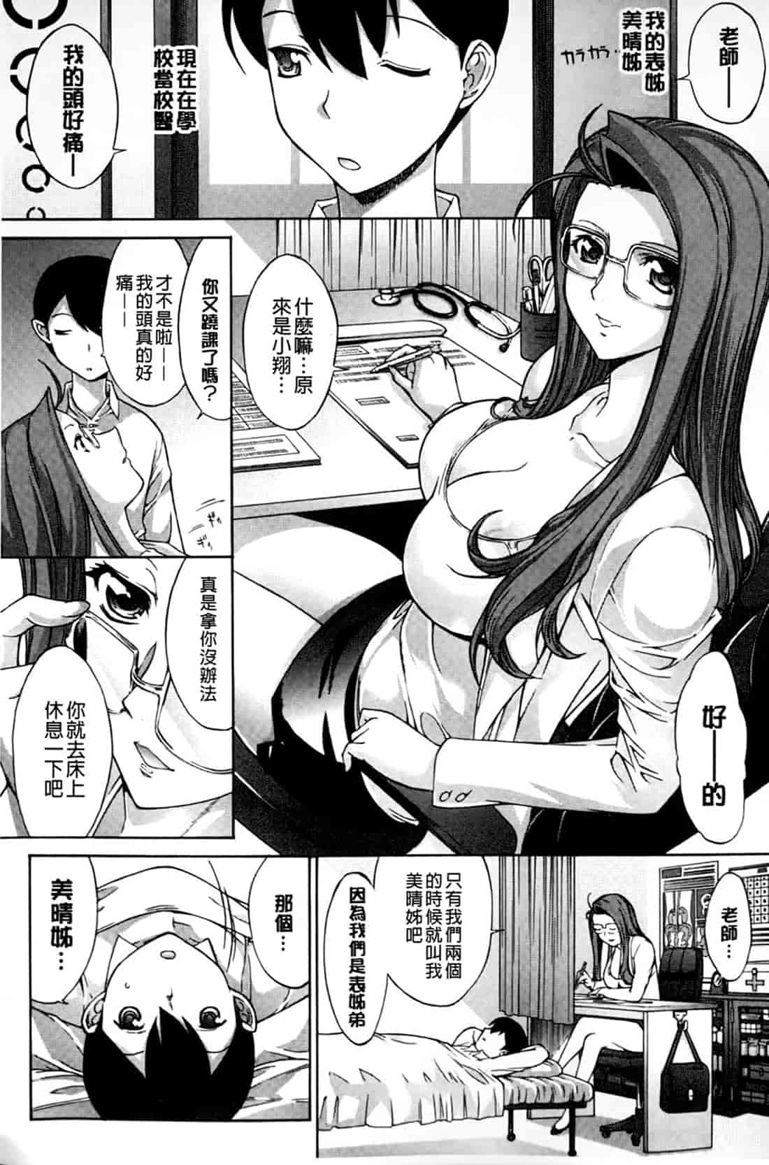 汉化版-[鬼ノ仁] 僕の麻利恵さん V2 [含彩页]_第2集