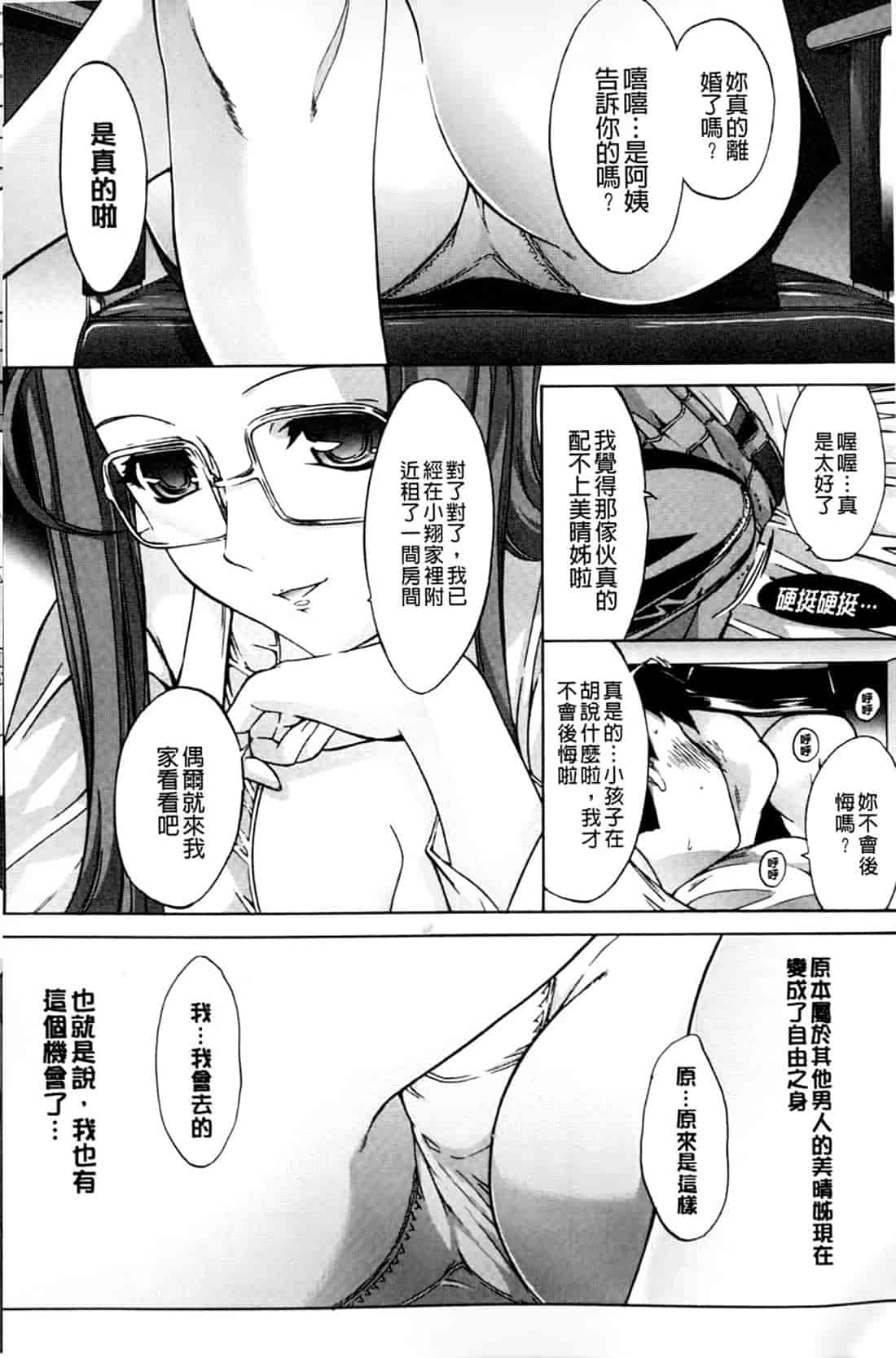 汉化版-[鬼ノ仁] 僕の麻利恵さん V2 [含彩页]_第2集