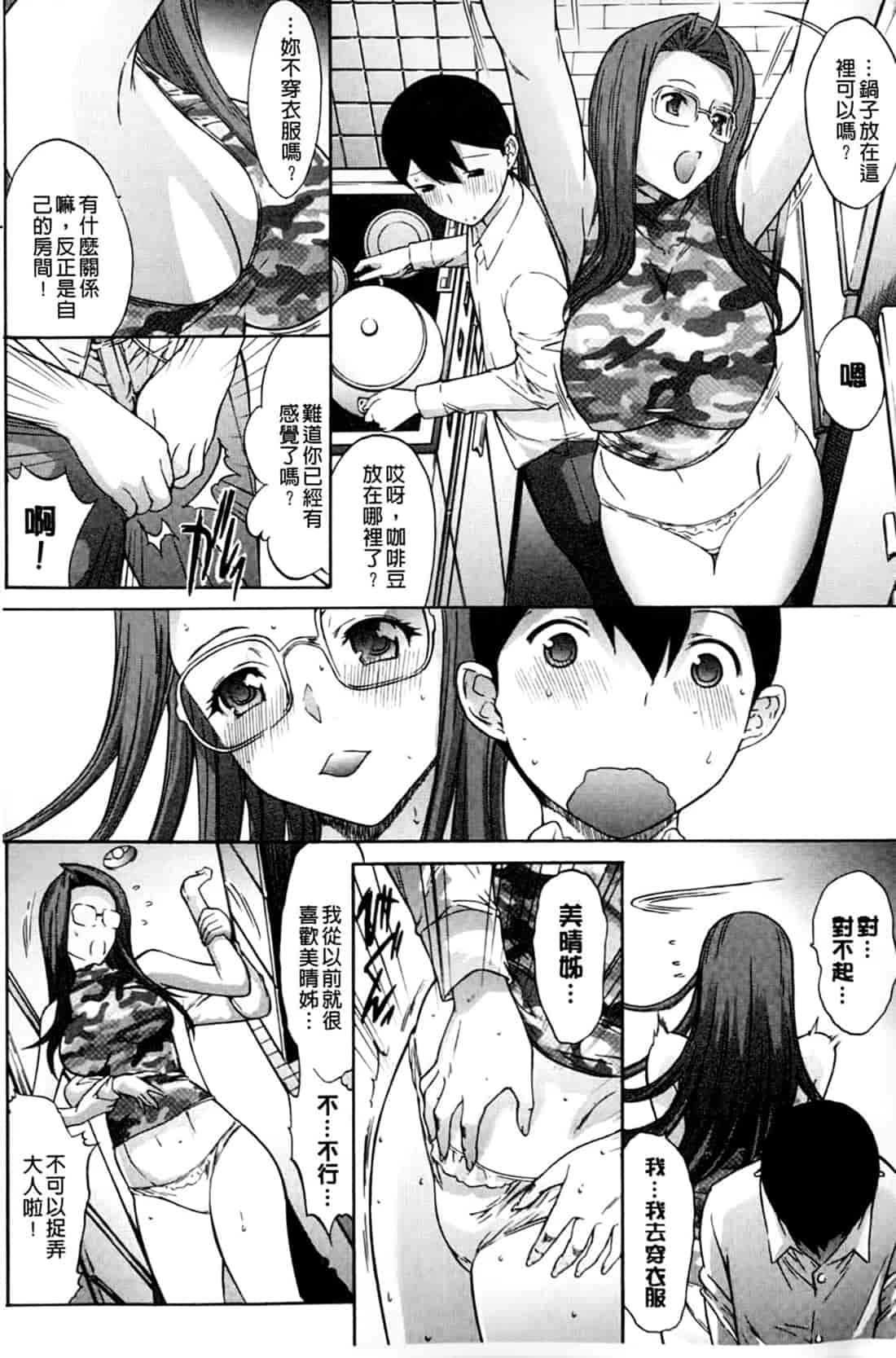汉化版-[鬼ノ仁] 僕の麻利恵さん V2 [含彩页]_第2集
