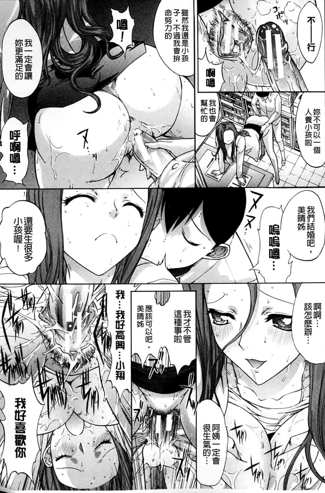 汉化版-[鬼ノ仁] 僕の麻利恵さん V2 [含彩页]_第3集