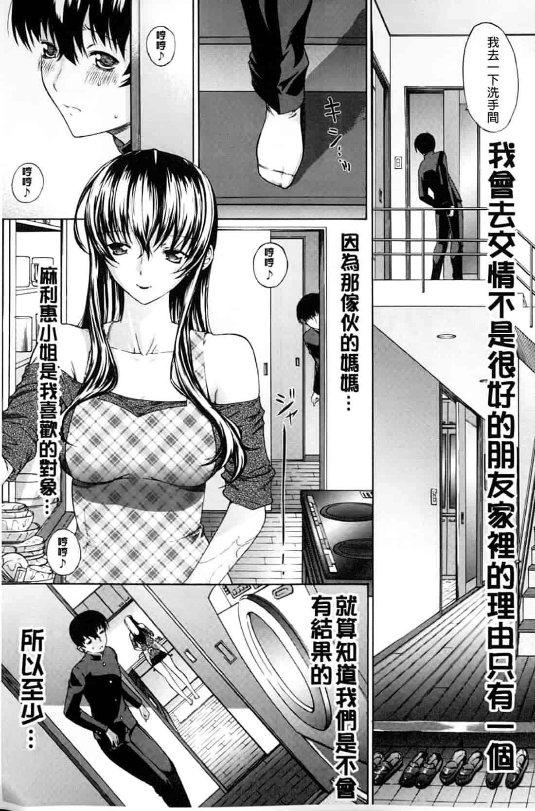 汉化版-[鬼ノ仁] 僕の麻利恵さん V2 [含彩页]_第3集