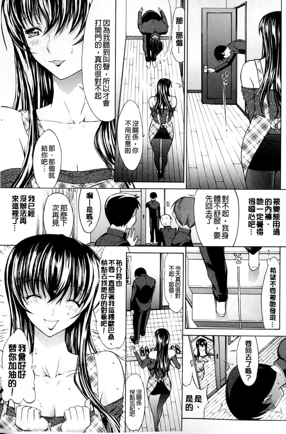 汉化版-[鬼ノ仁] 僕の麻利恵さん V2 [含彩页]_第3集