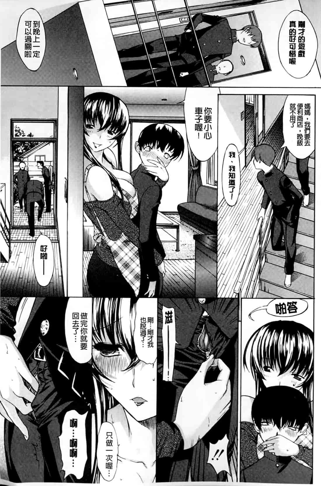 汉化版-[鬼ノ仁] 僕の麻利恵さん V2 [含彩页]_第3集