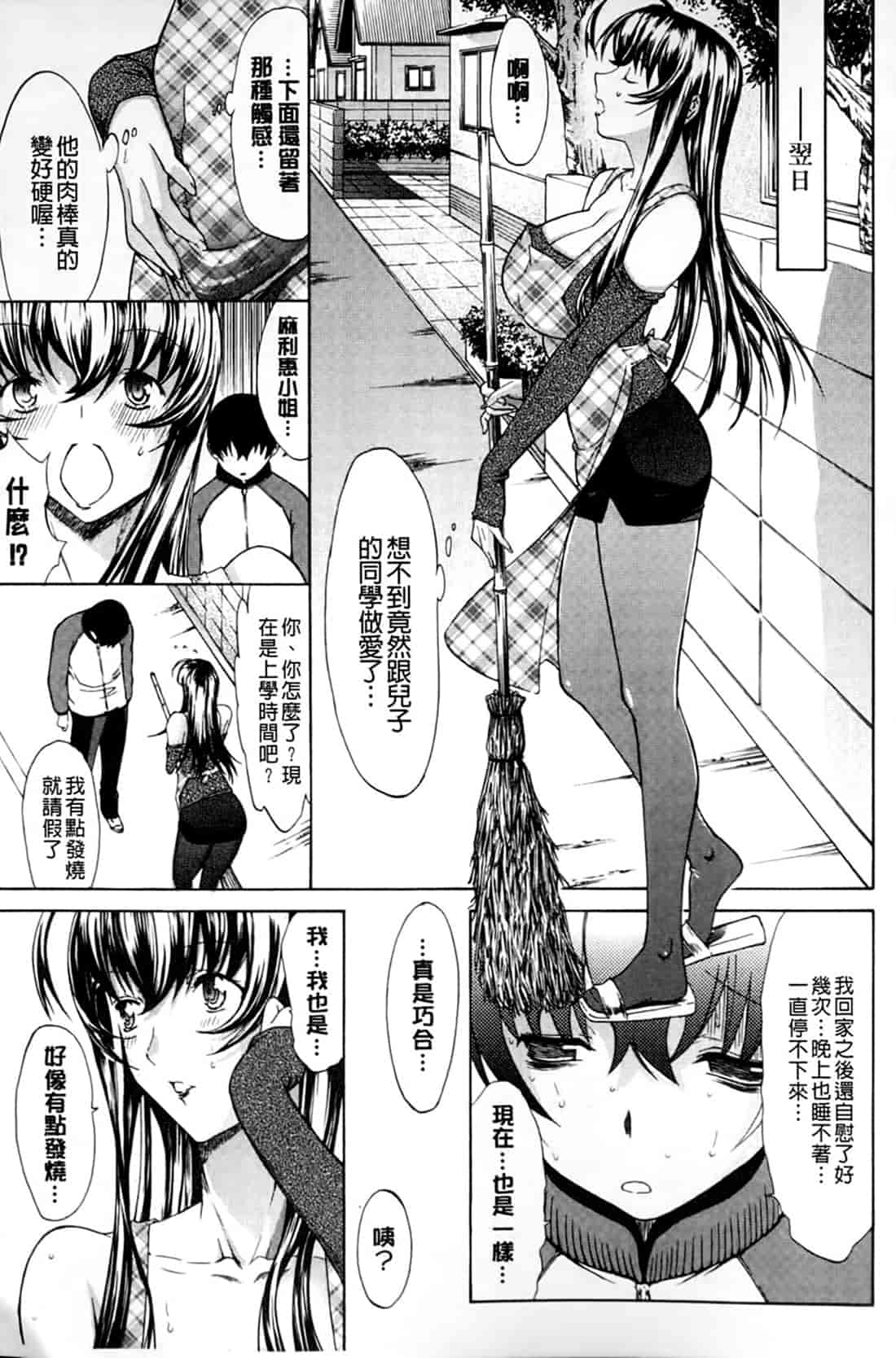 汉化版-[鬼ノ仁] 僕の麻利恵さん V2 [含彩页]_第4集
