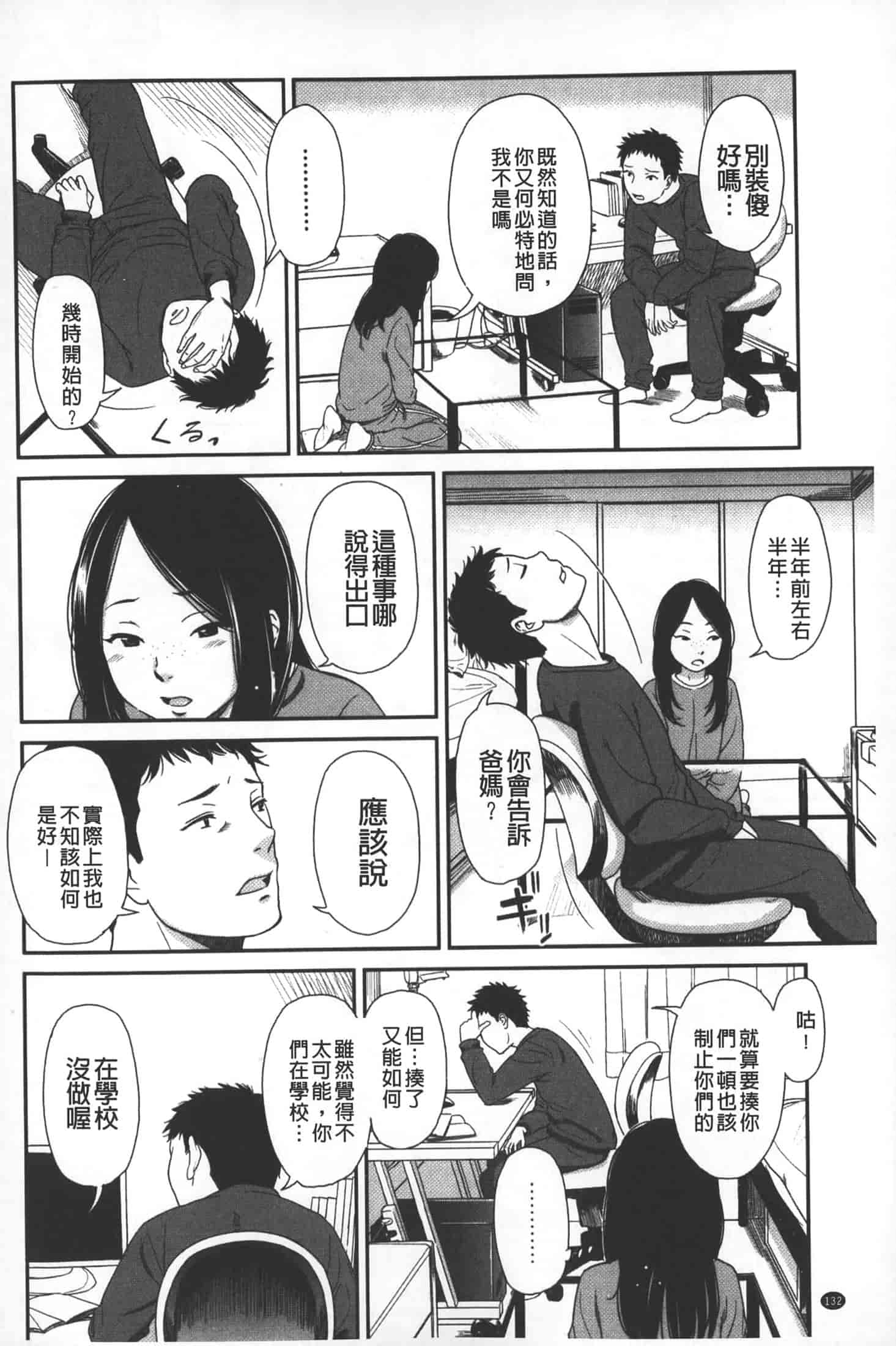 汉化版-[鬼束直] morning view_第6集