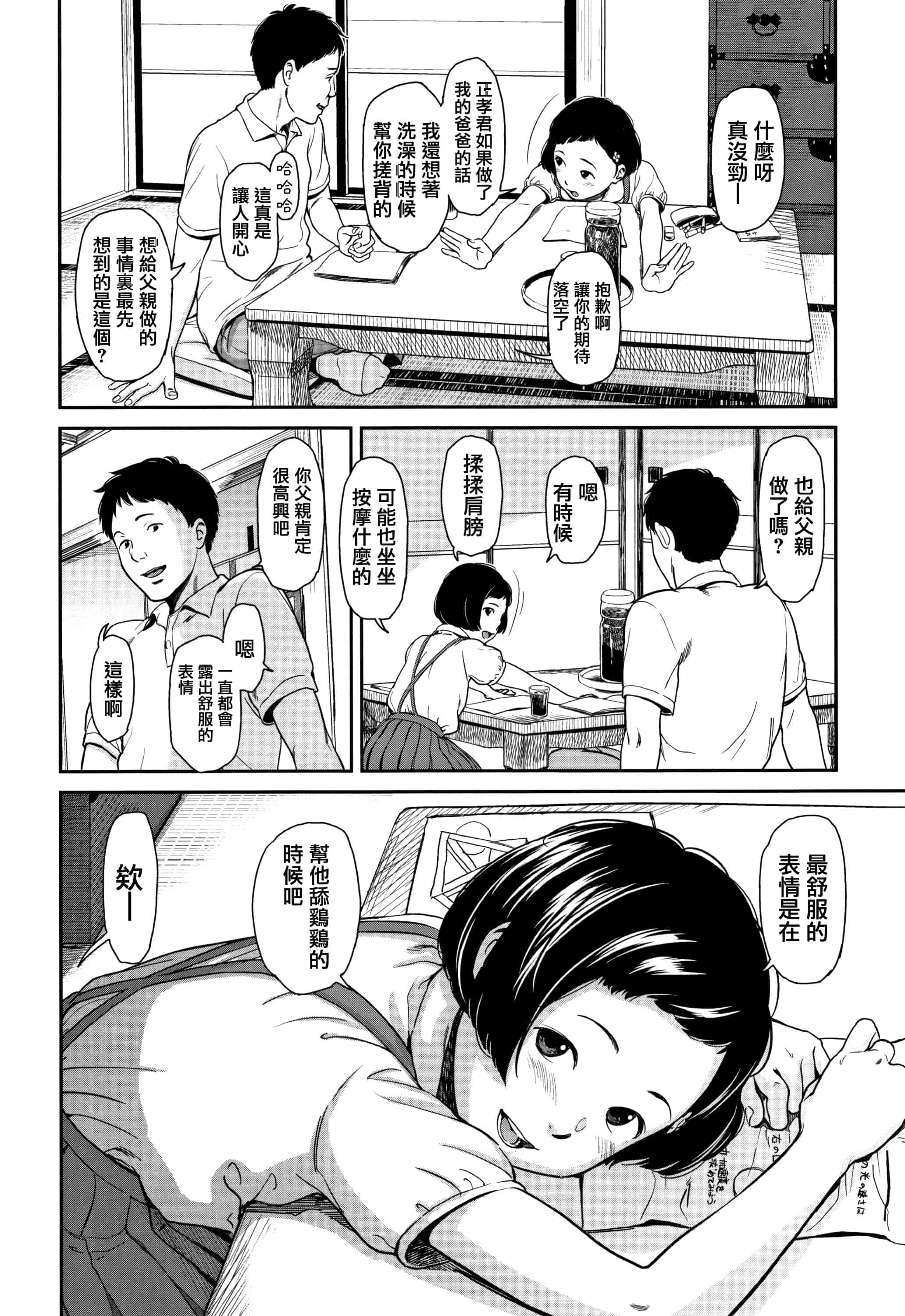 汉化版-[鬼束直] あんだーとう - undertow [篆儀通文書坊漢化]_第1集