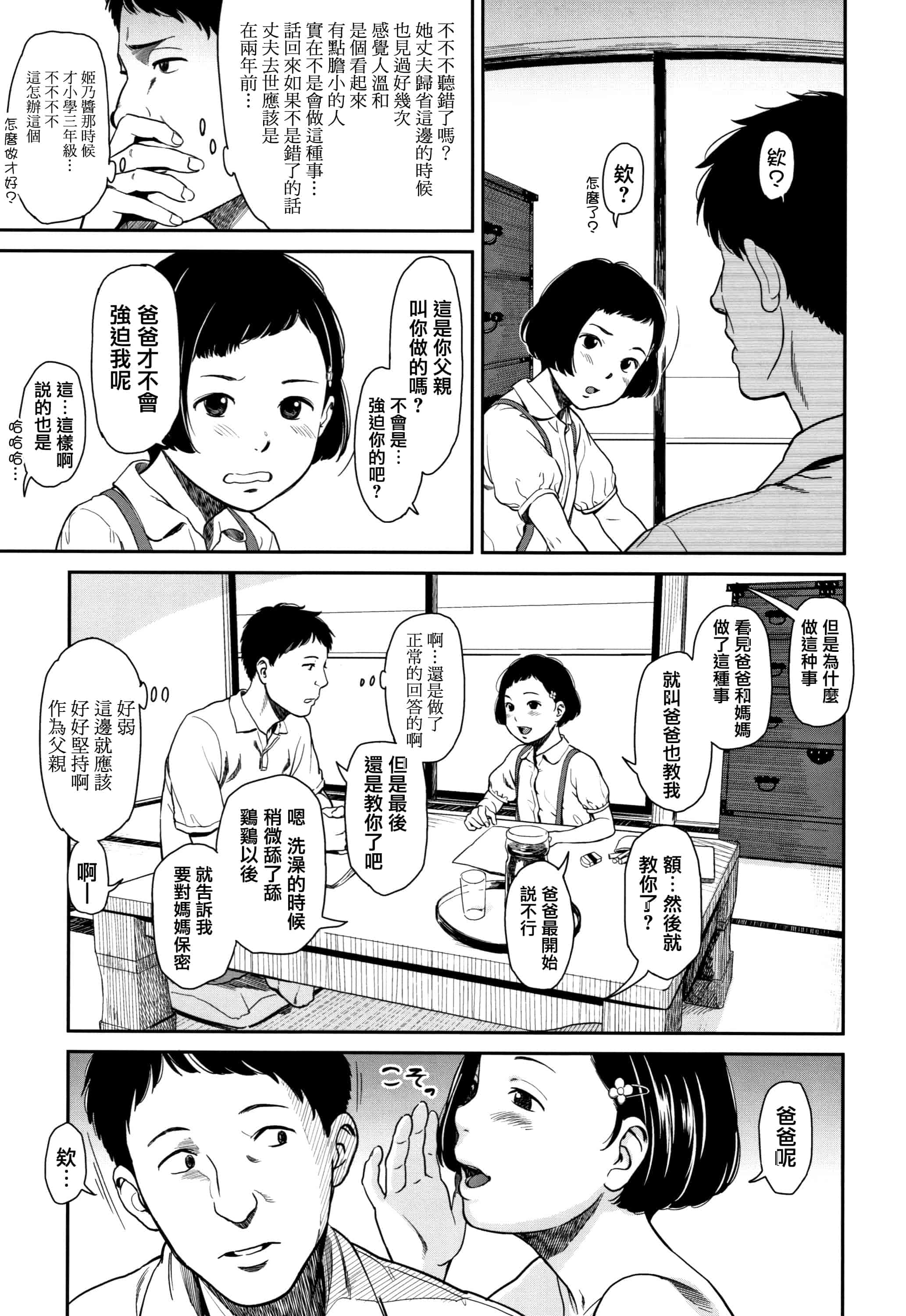 汉化版-[鬼束直] あんだーとう - undertow [篆儀通文書坊漢化]_第1集