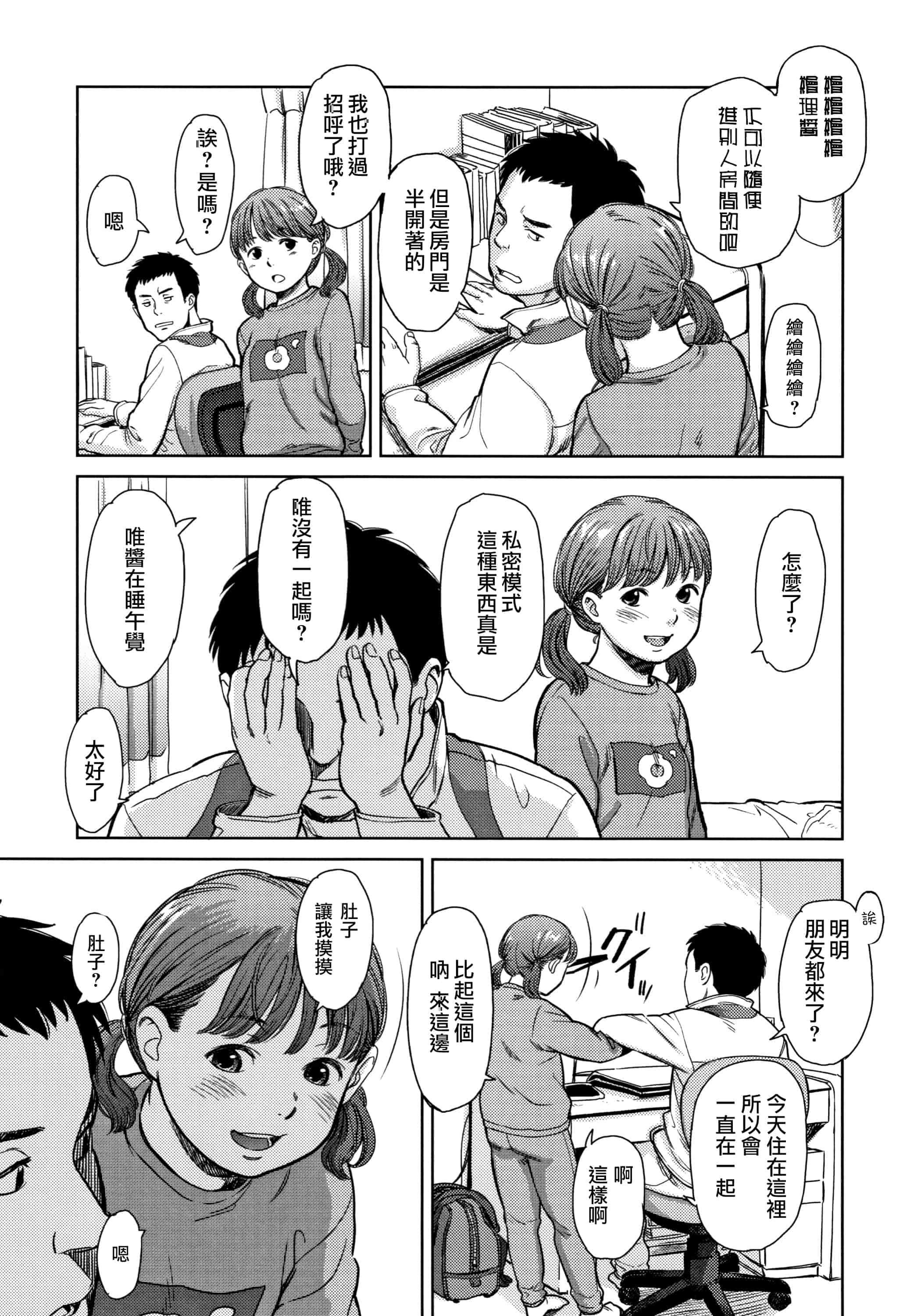 汉化版-[鬼束直] あんだーとう - undertow [篆儀通文書坊漢化]_第5集