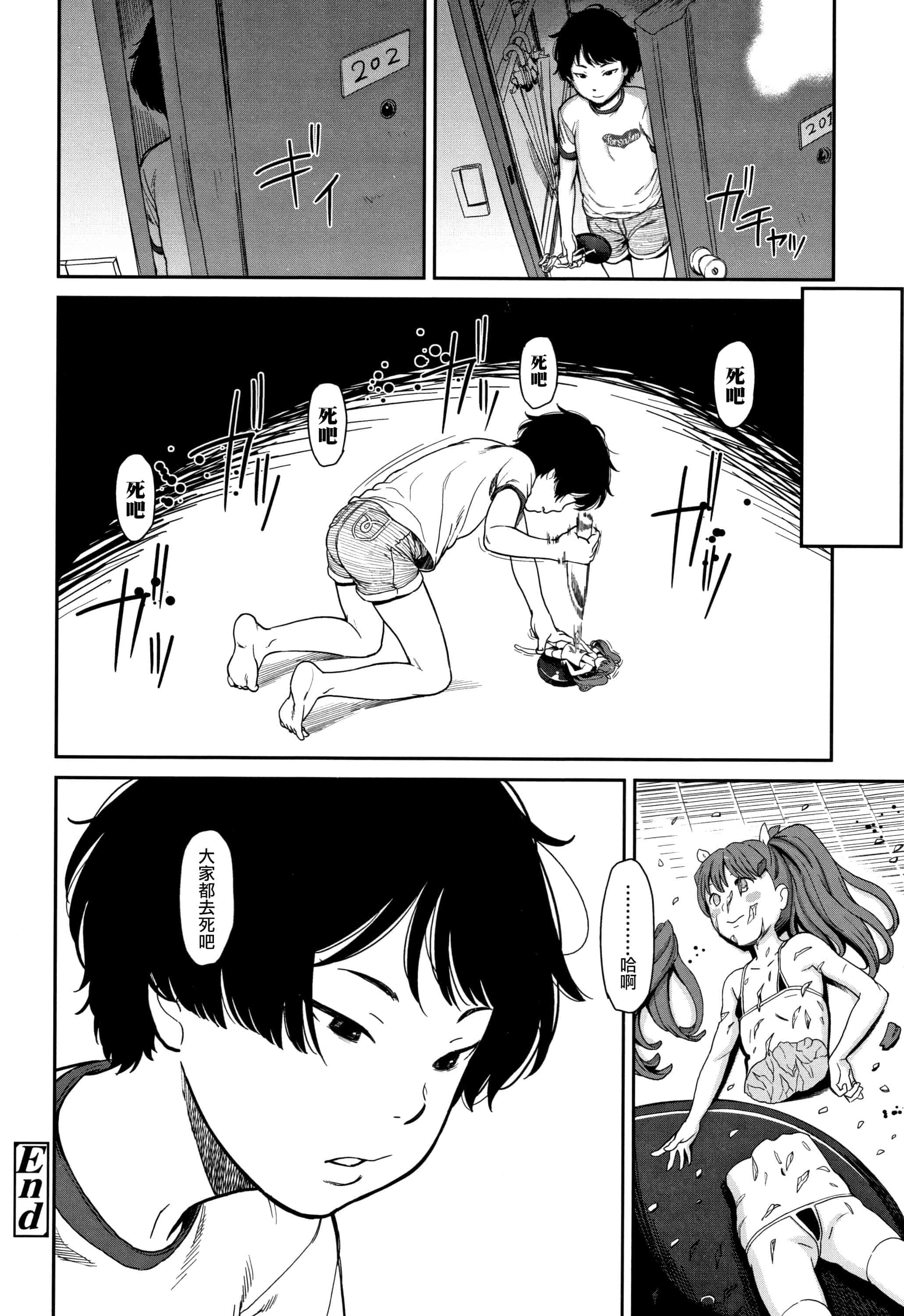 汉化版-[鬼束直] あんだーとう - undertow [篆儀通文書坊漢化]_第7集