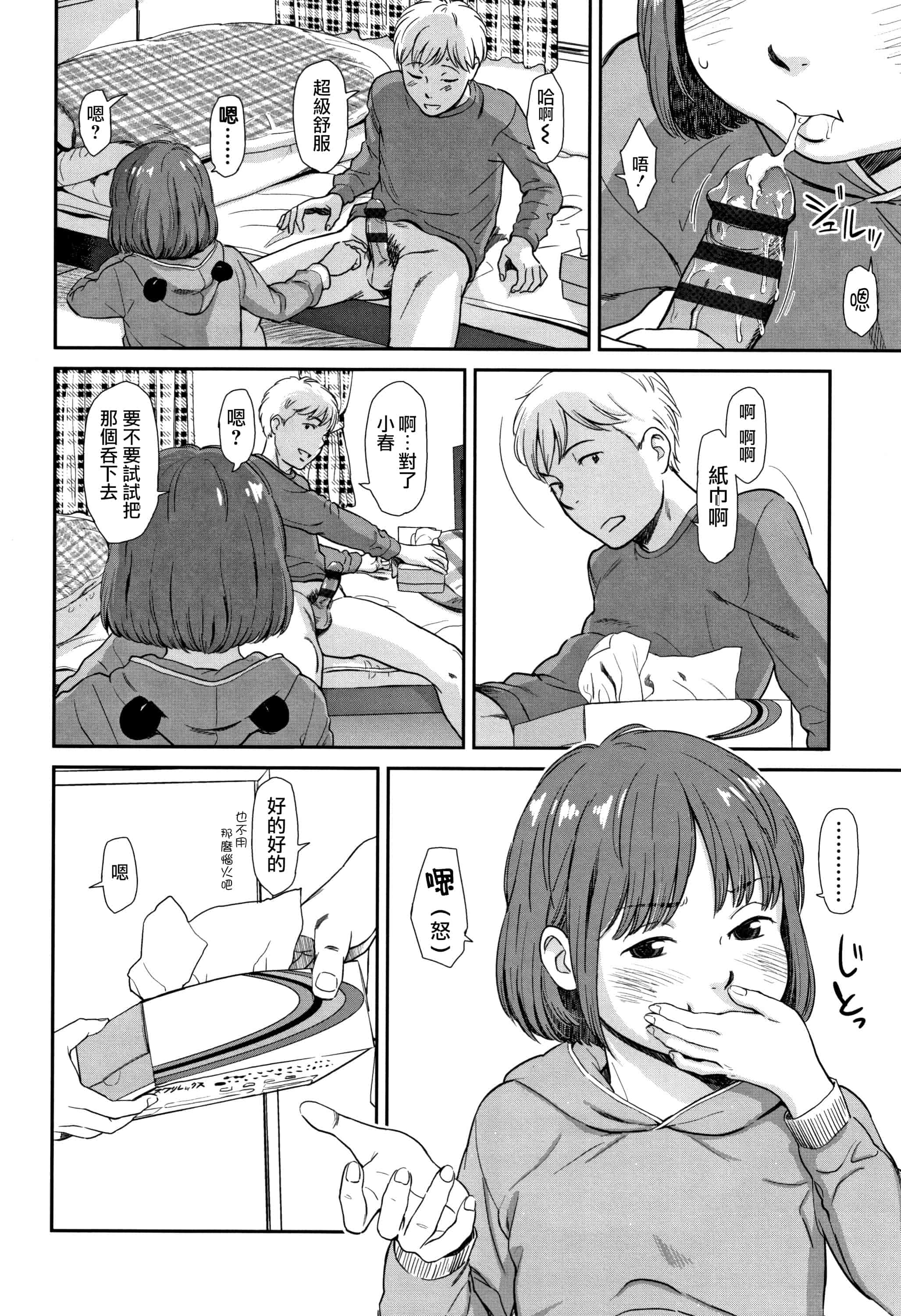 汉化版-[鬼束直] あんだーとう - undertow [篆儀通文書坊漢化]_第7集