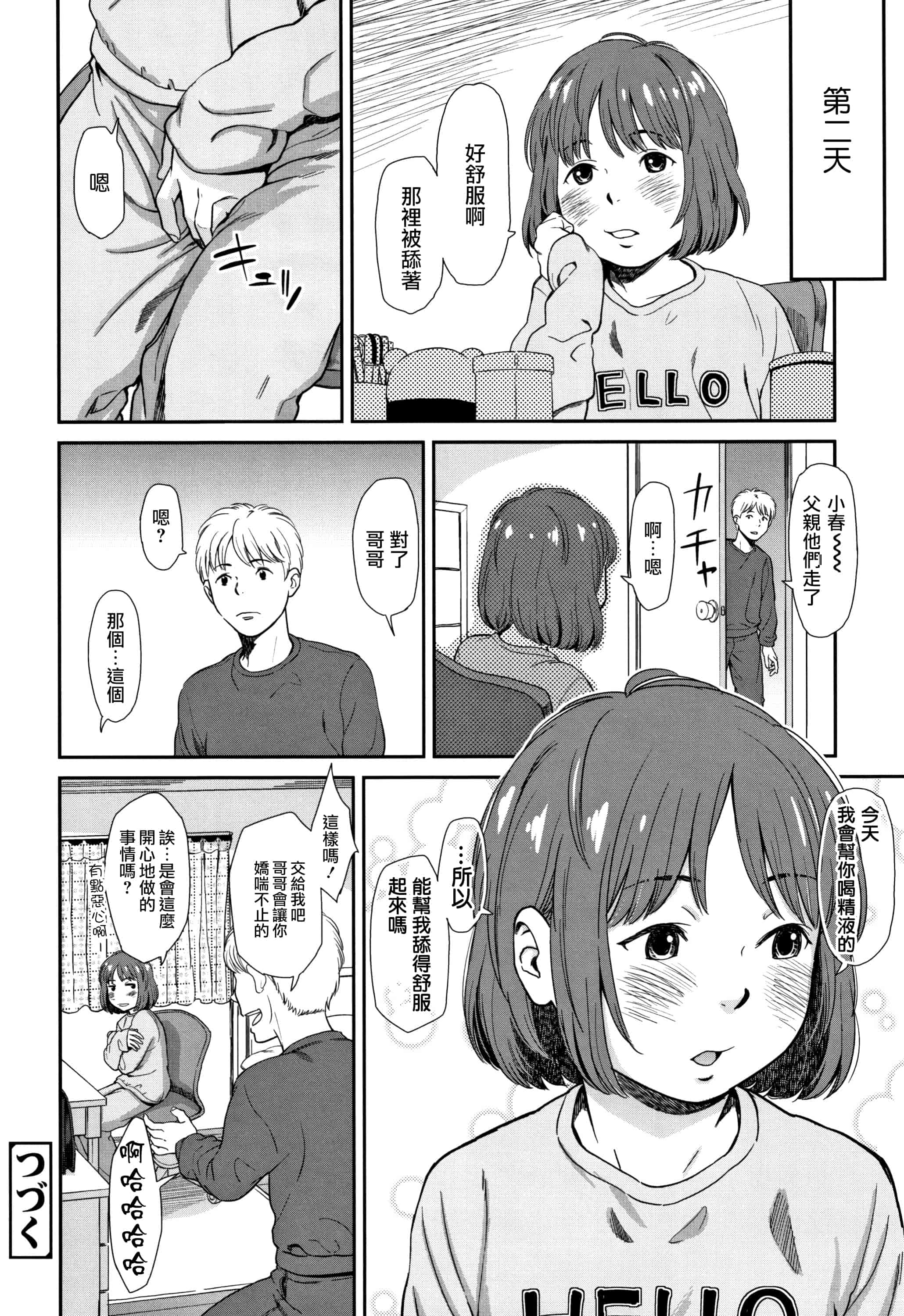 汉化版-[鬼束直] あんだーとう - undertow [篆儀通文書坊漢化]_第7集